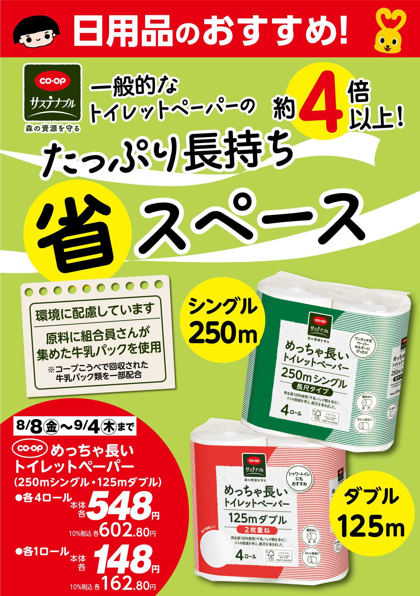 コープこうべ 日用品のおすすめ！