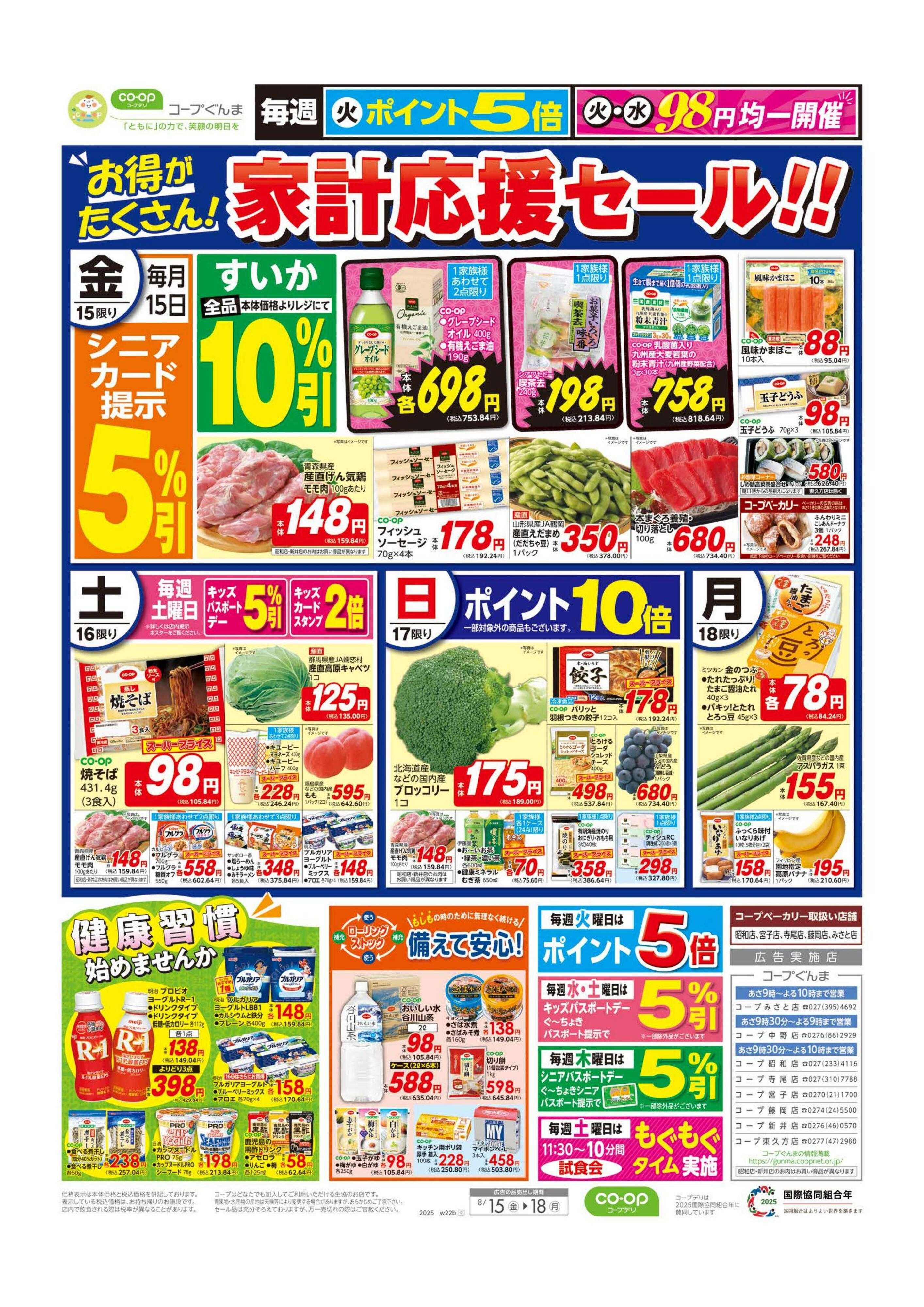 コープぐんま 家計応援セール！！