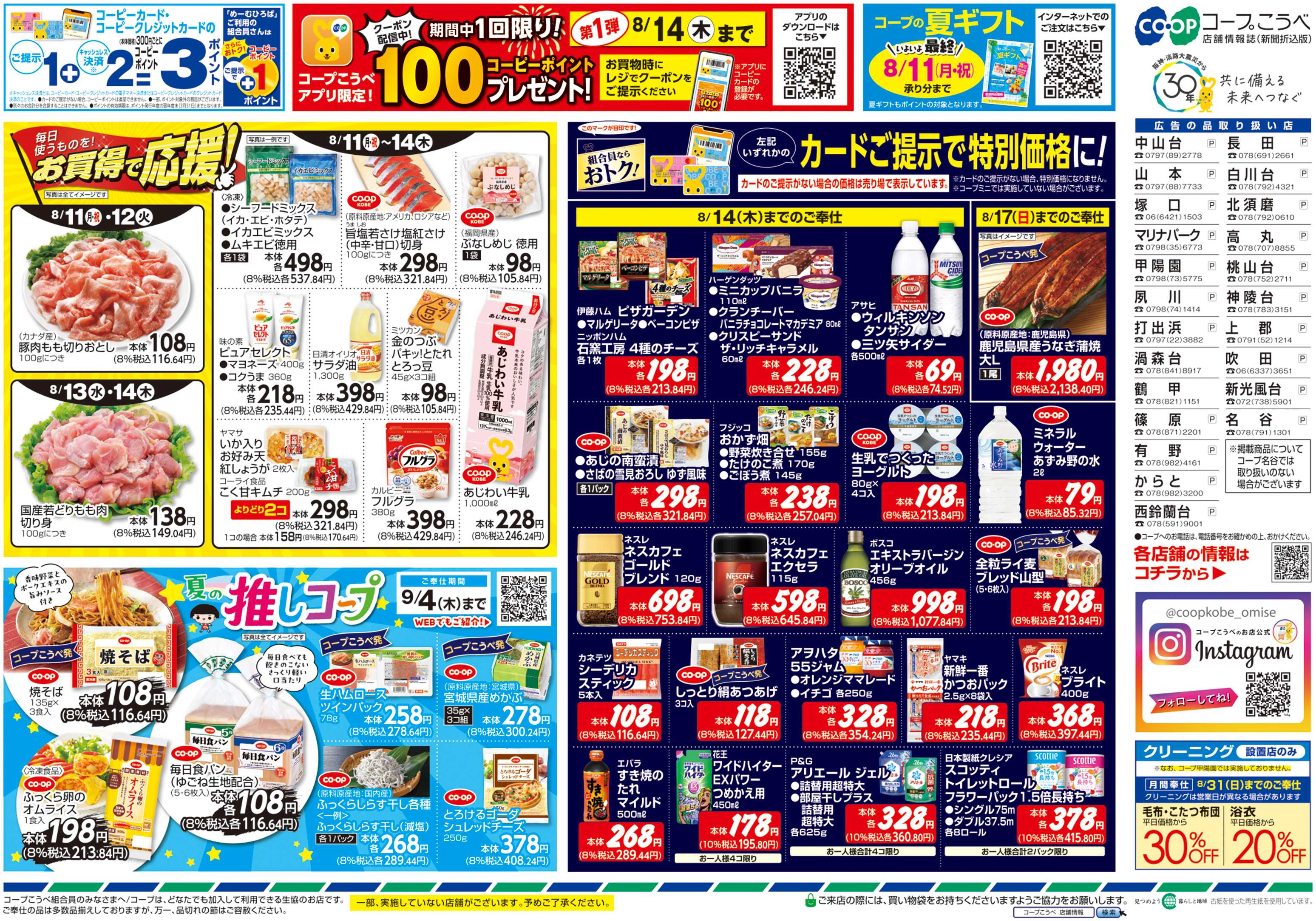 コープこうべ 笑顔を迎えるお盆のごちそう
