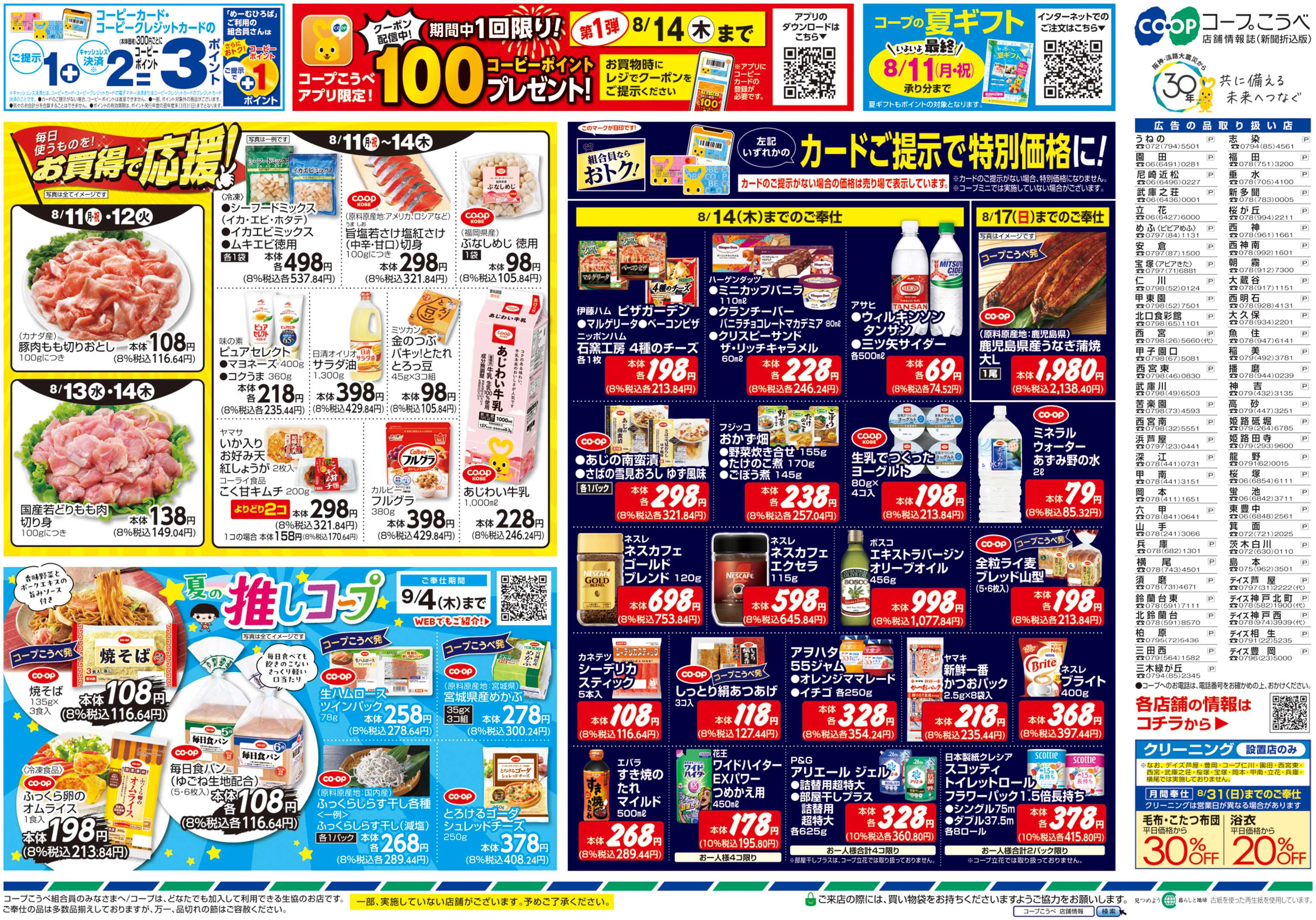 コープこうべ 笑顔を迎えるお盆のごちそう