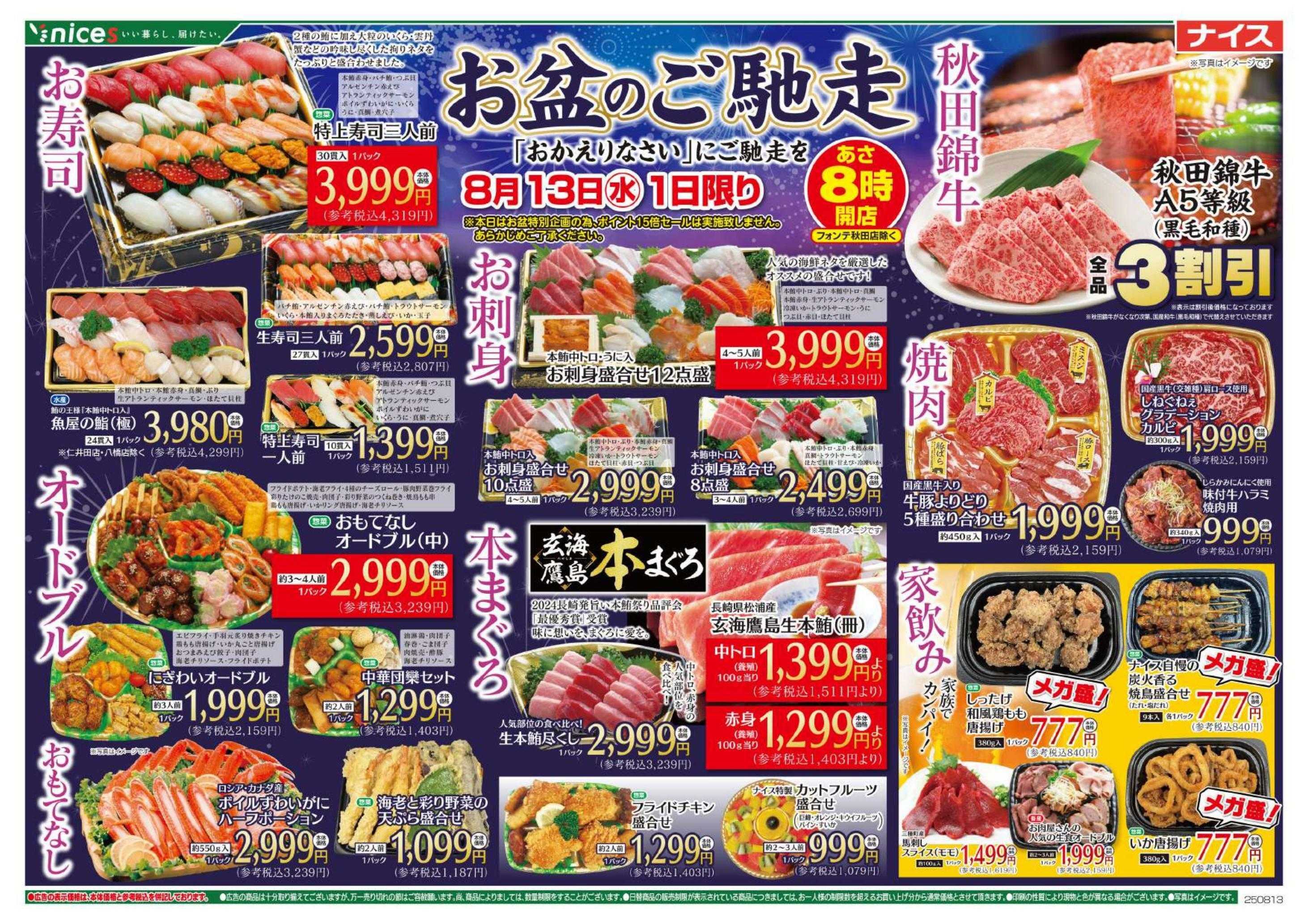 ナイス 8月13日号