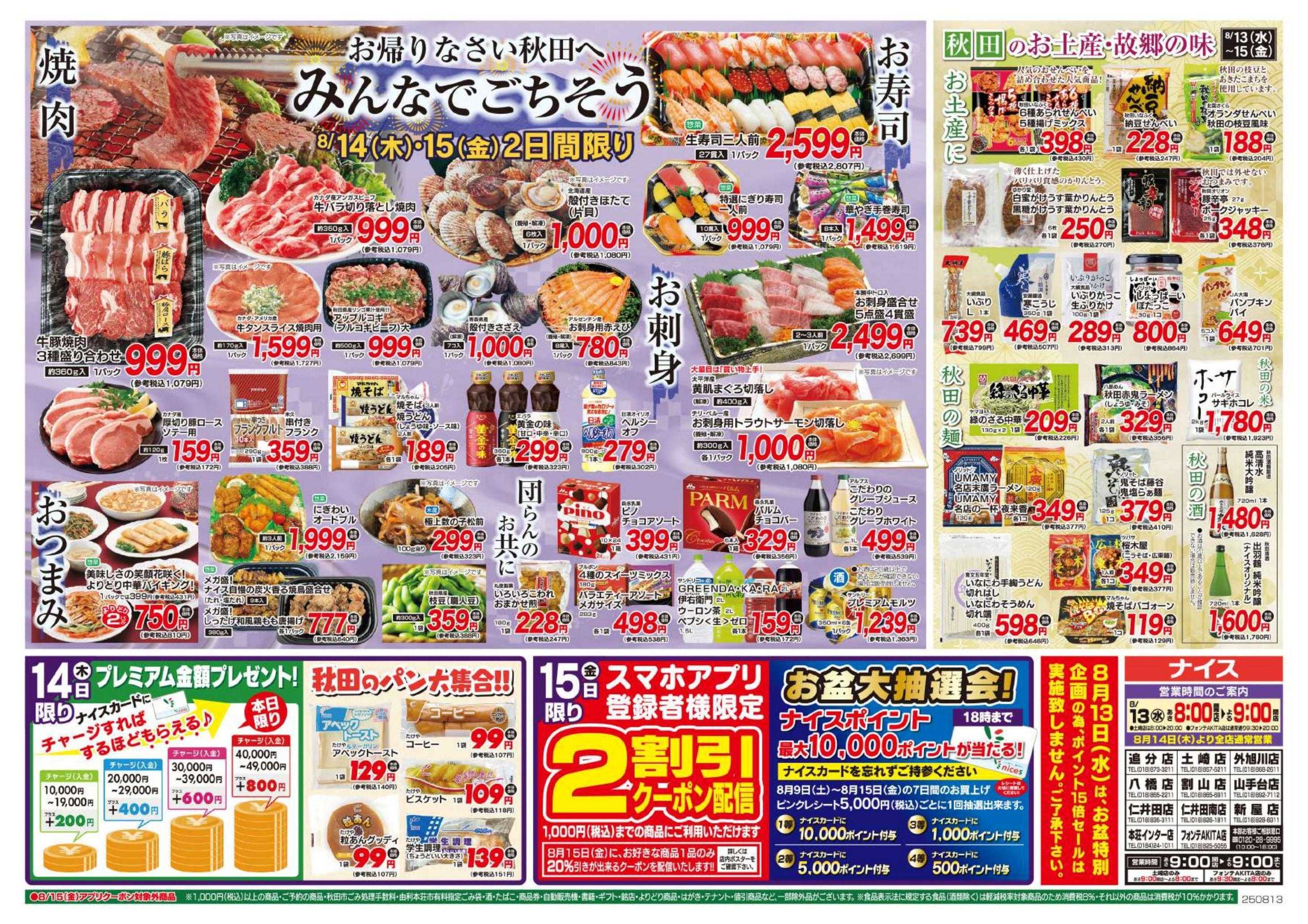 ナイス 8月13日号