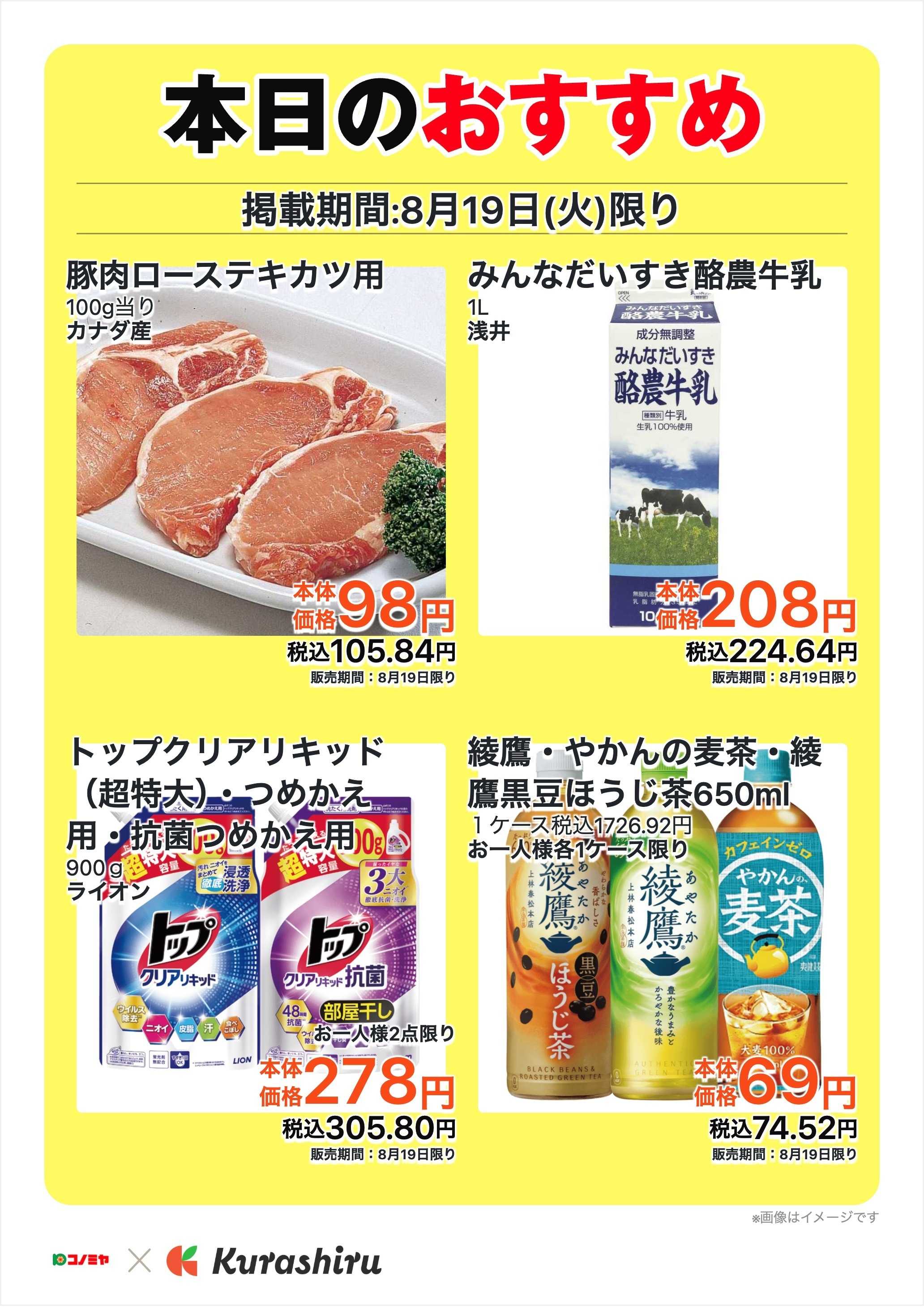 コノミヤ 本日のおすすめ
