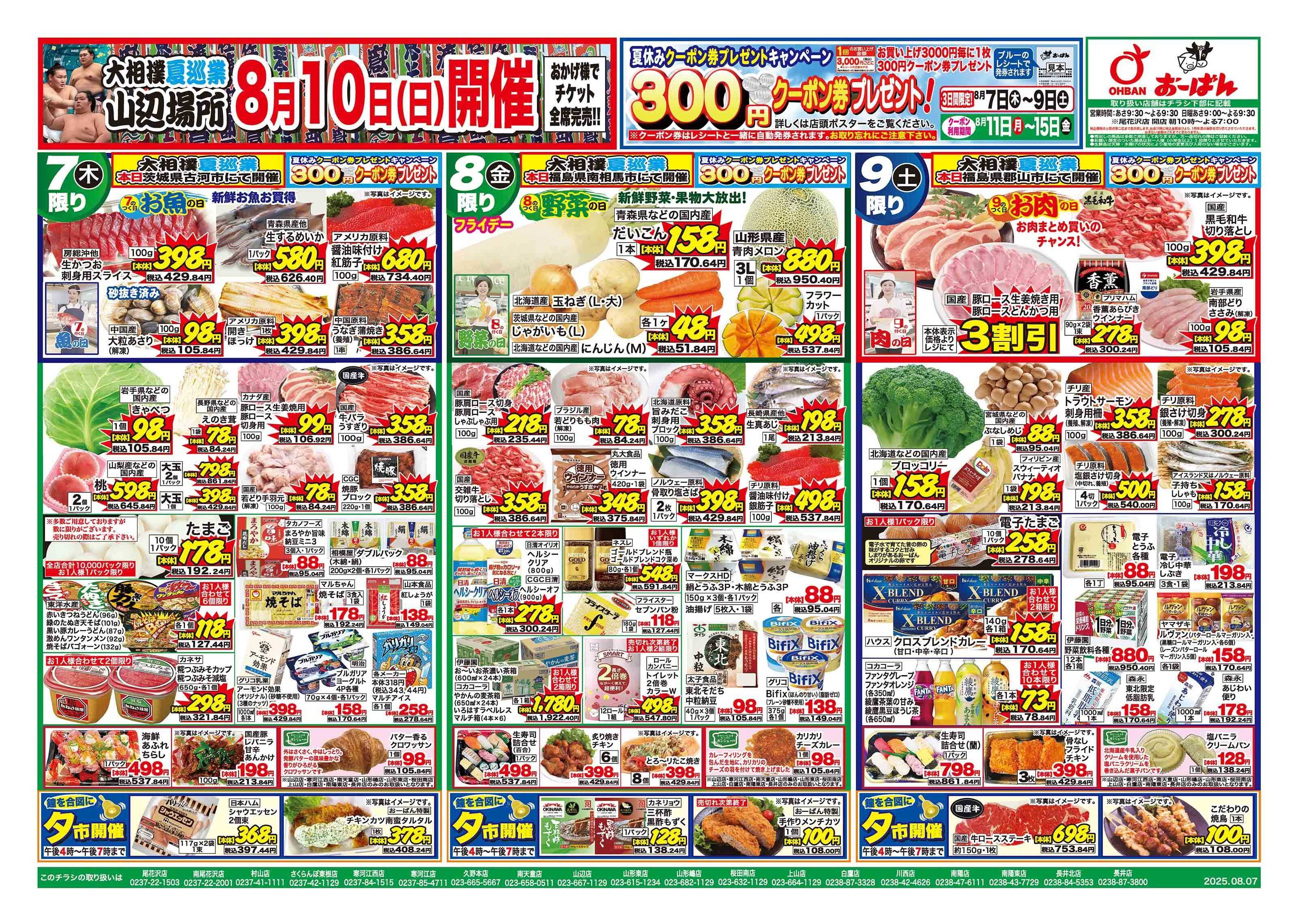 おーばん 大相撲夏巡業山辺場所　8月10日(日)開催