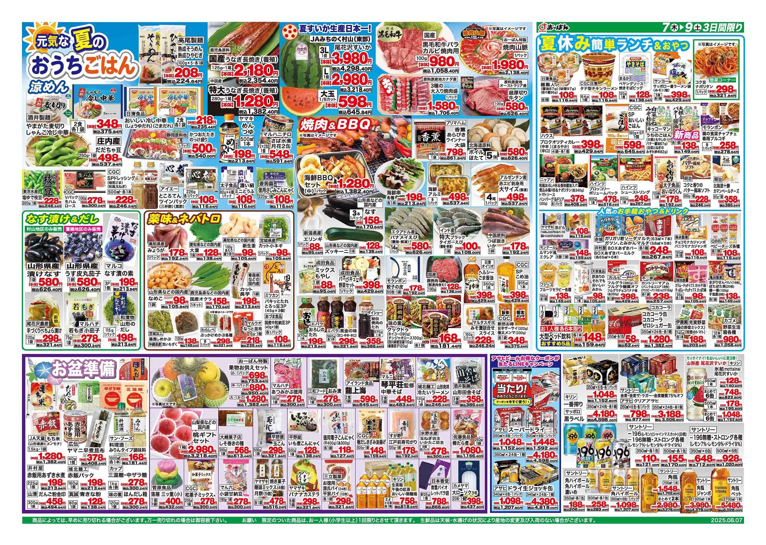 おーばん 大相撲夏巡業山辺場所　8月10日(日)開催