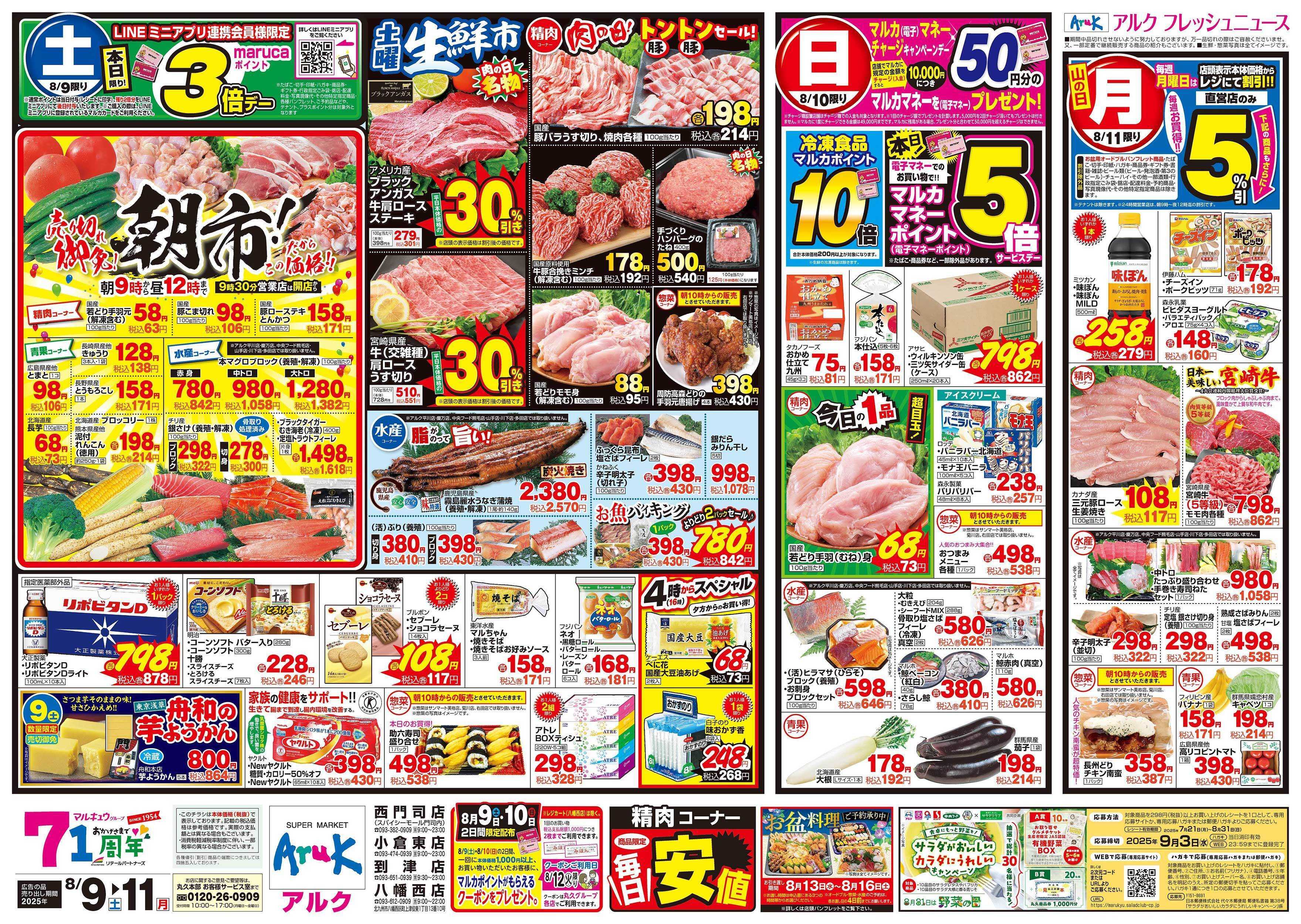 アルク 8月9日(土)～8月11日(月)