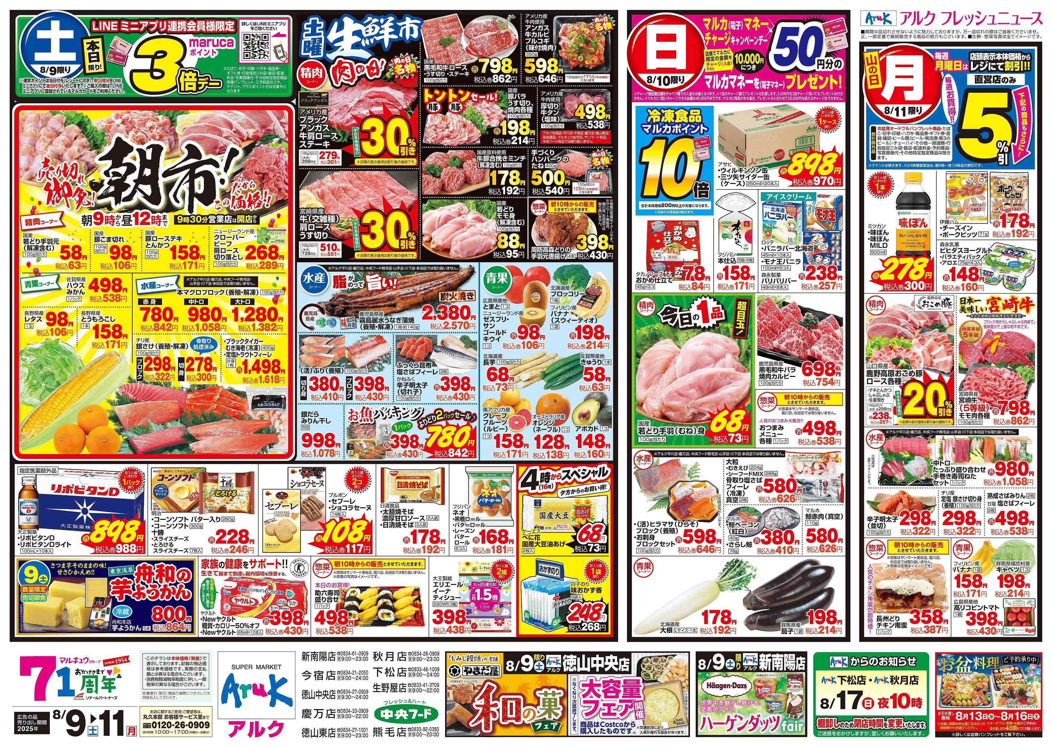 アルク 8月9日(土)～8月11日(月)