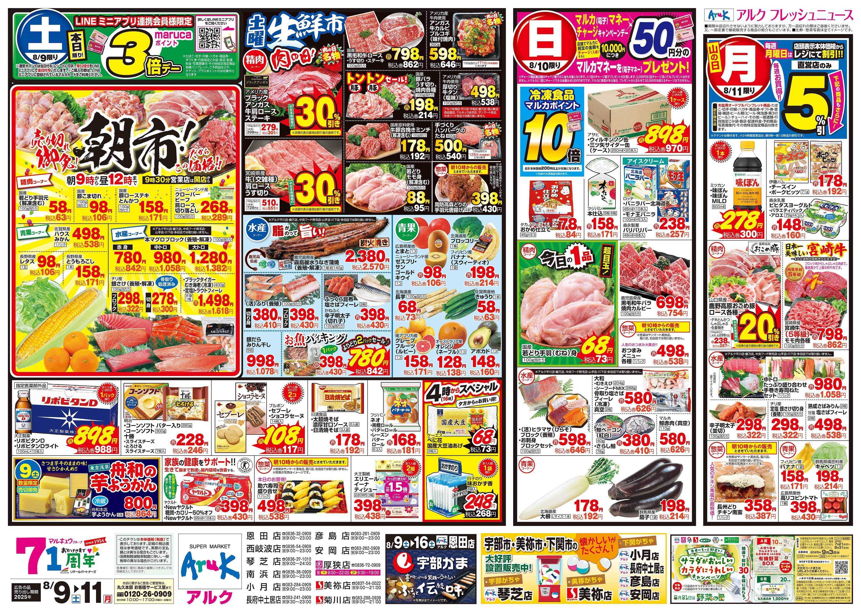 アルク 8月9日(土)～8月11日(月)