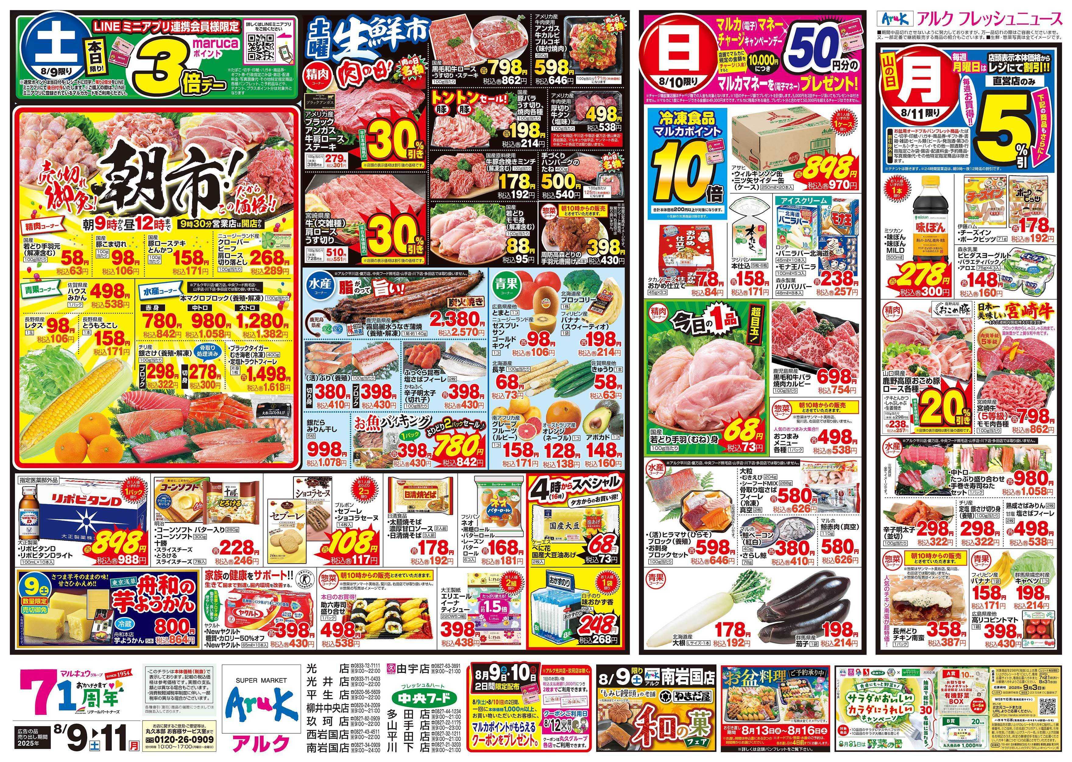 アルク 8月9日(土)～8月11日(月)