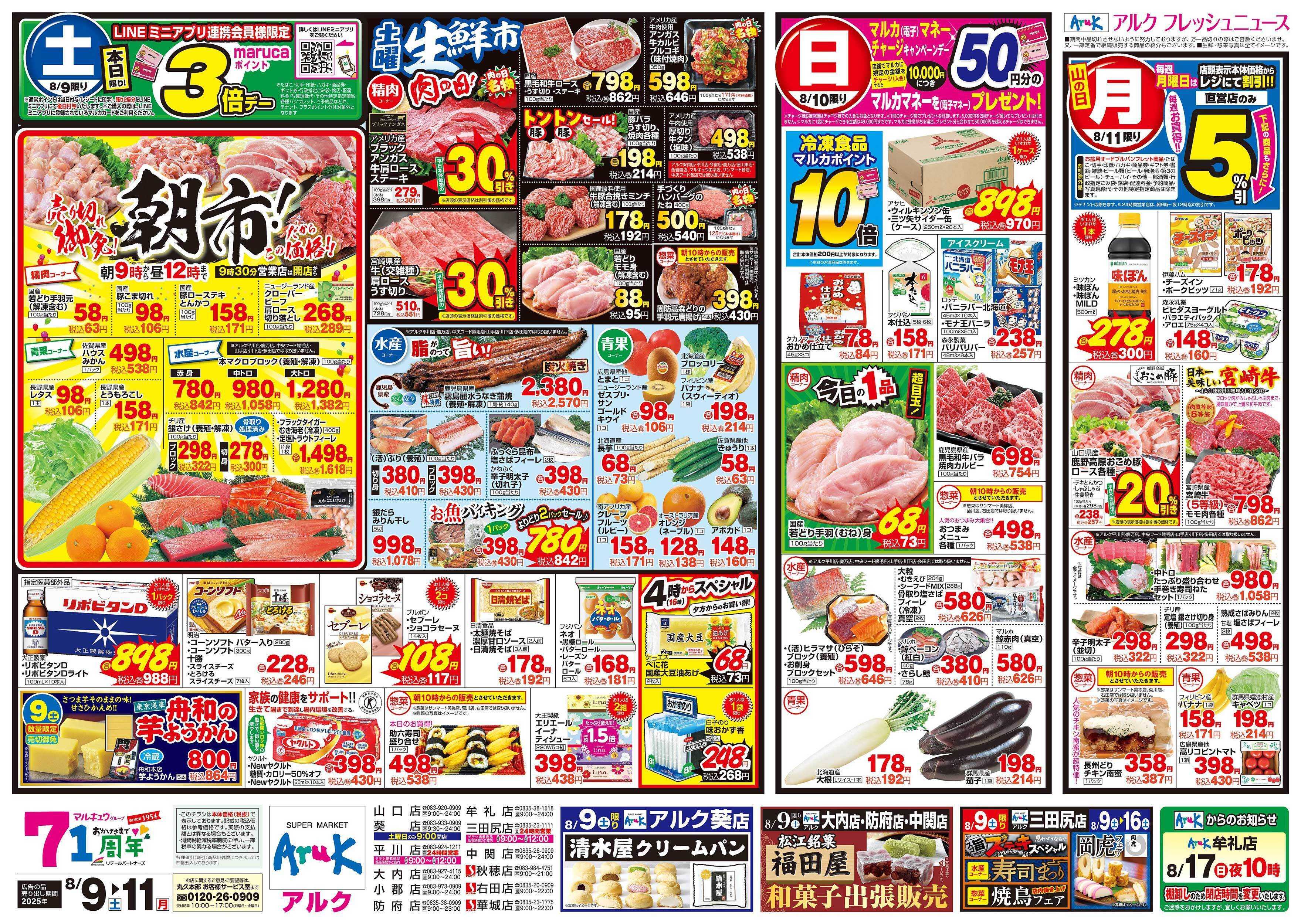 アルク 8月9日(土)～8月11日(月)