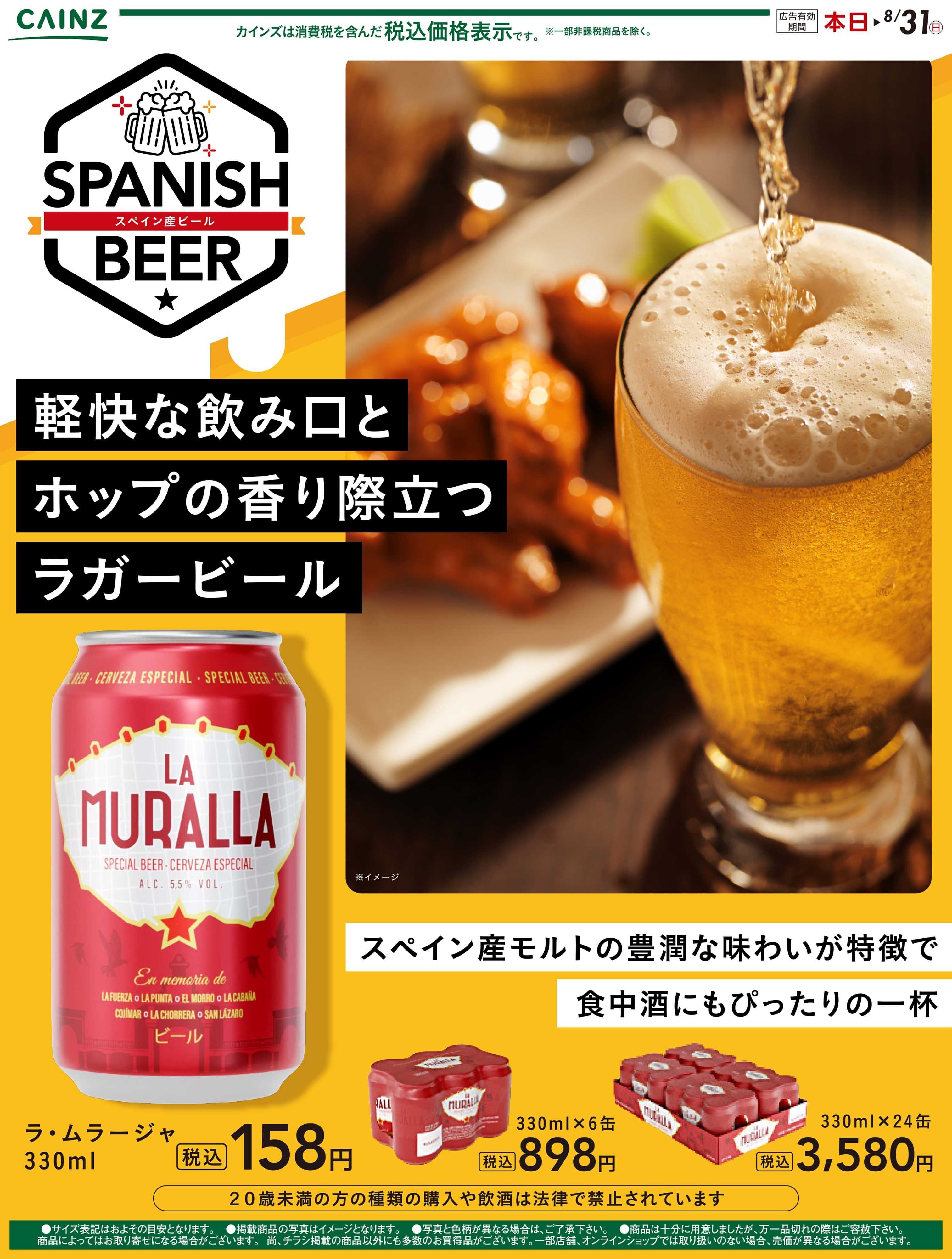 カインズ ビール