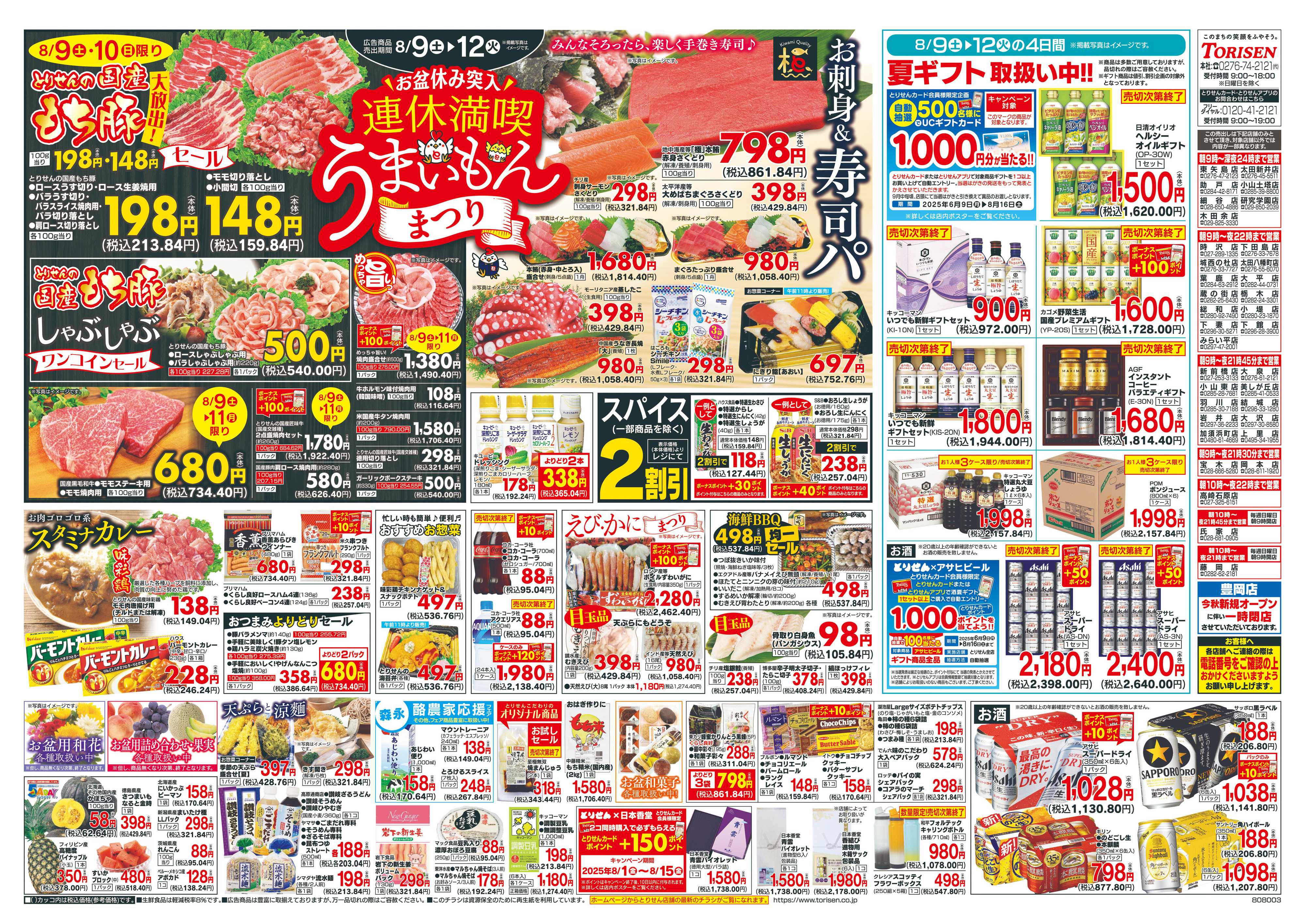 とりせん 