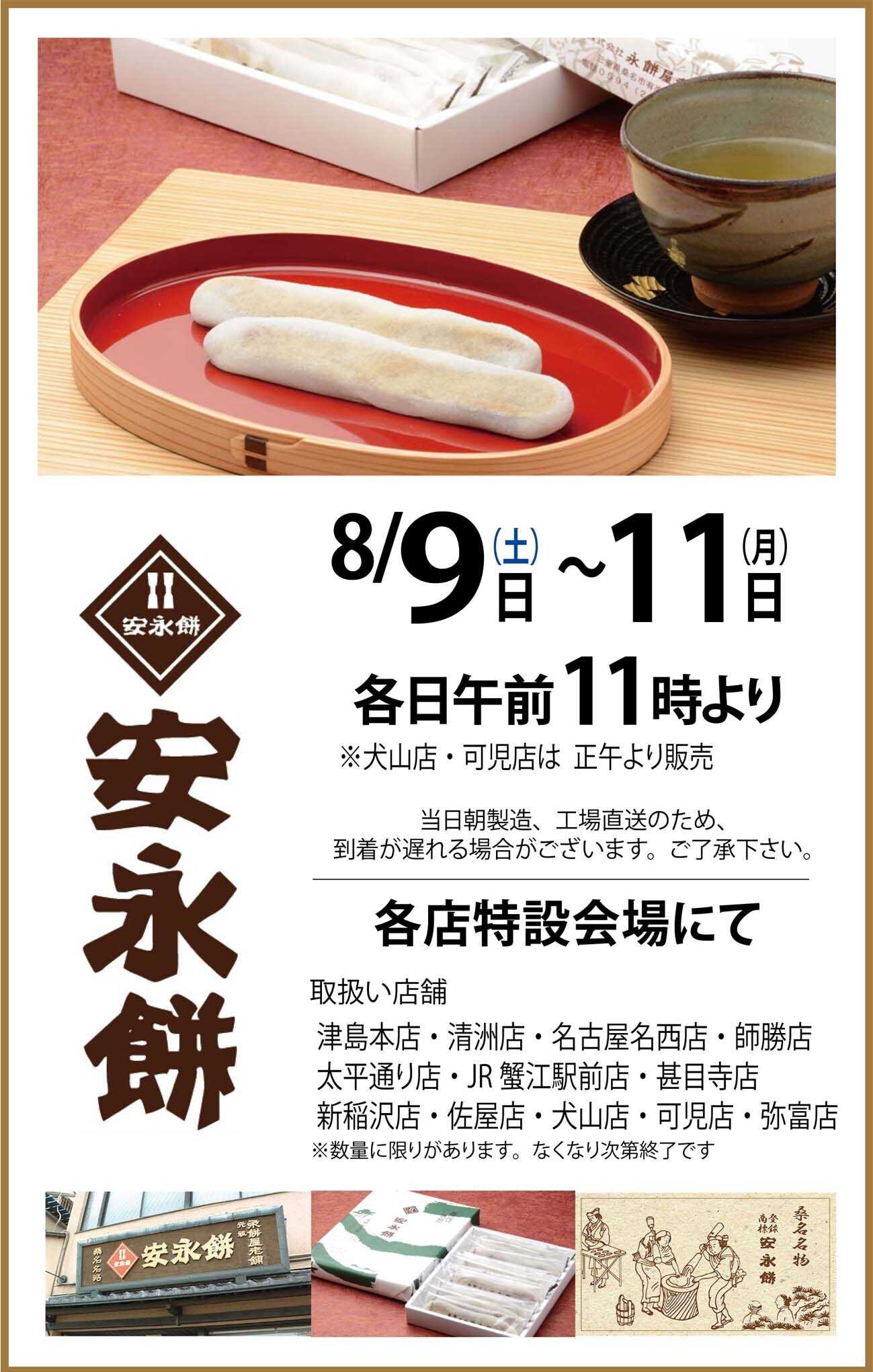 ヨシヅヤ 《店舗限定》安永餅　特別販売いたします