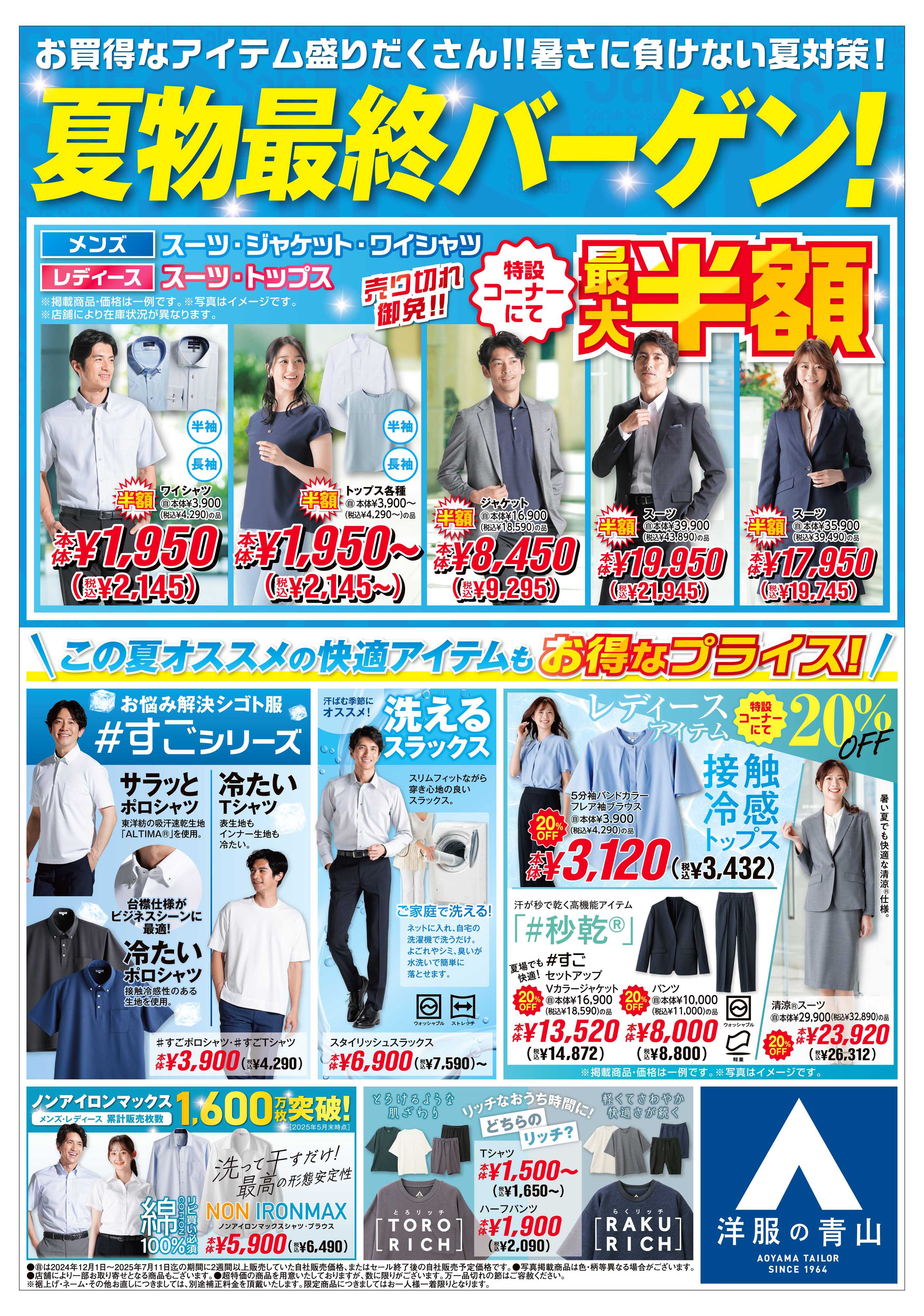 洋服の青山 