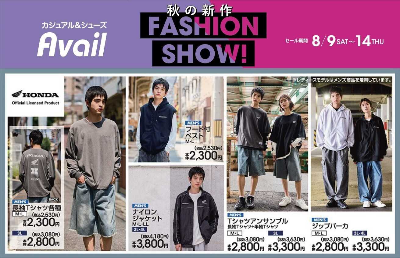 アベイル 【HONDA】秋の新作　FASHION SHOW！