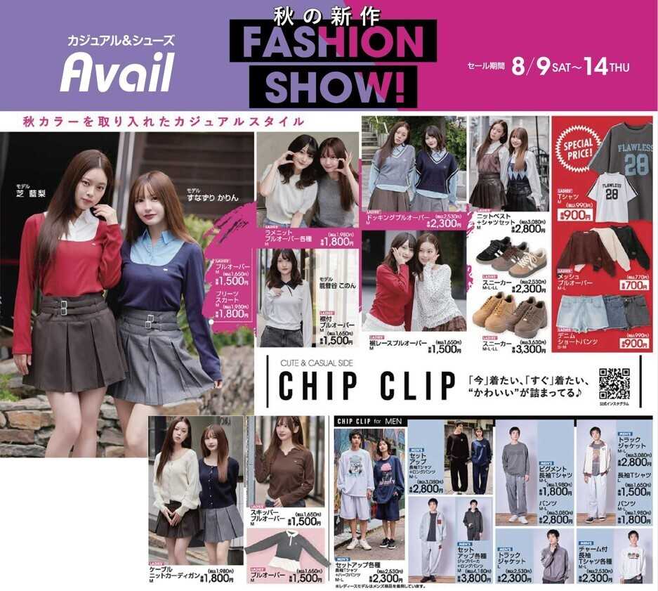 アベイル 【CHIPCLIP】秋の新作　FASHION SHOW！
