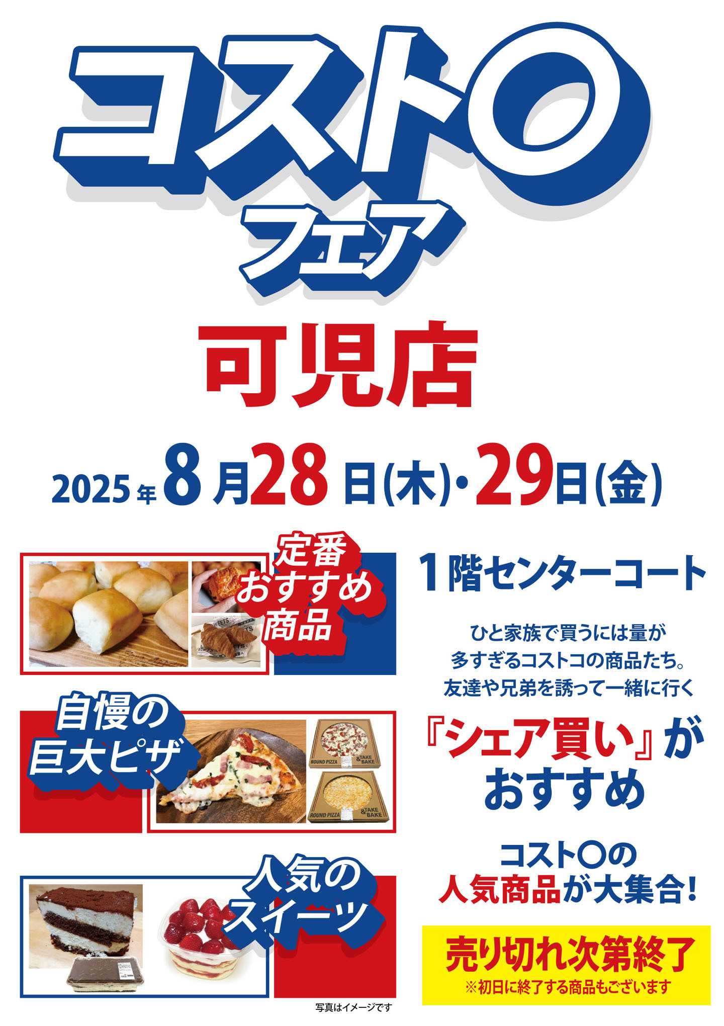ヨシヅヤ コスト〇フェア　可児店