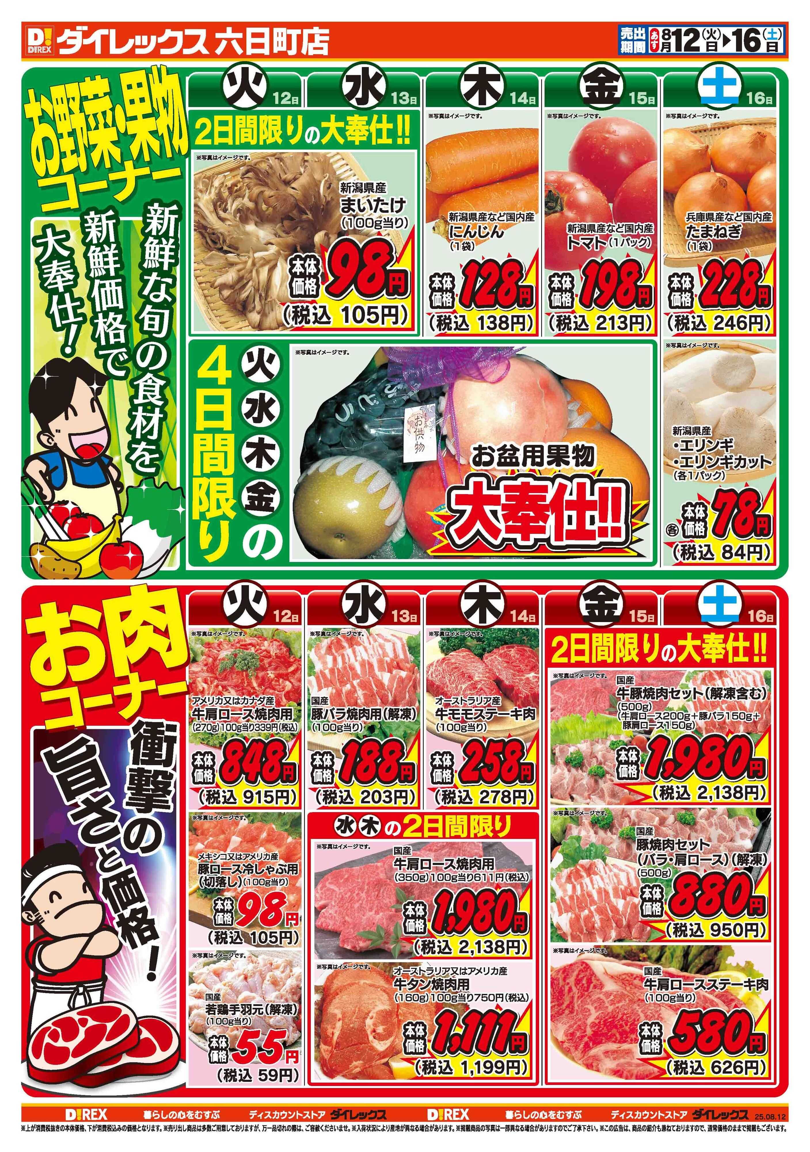 ダイレックス 