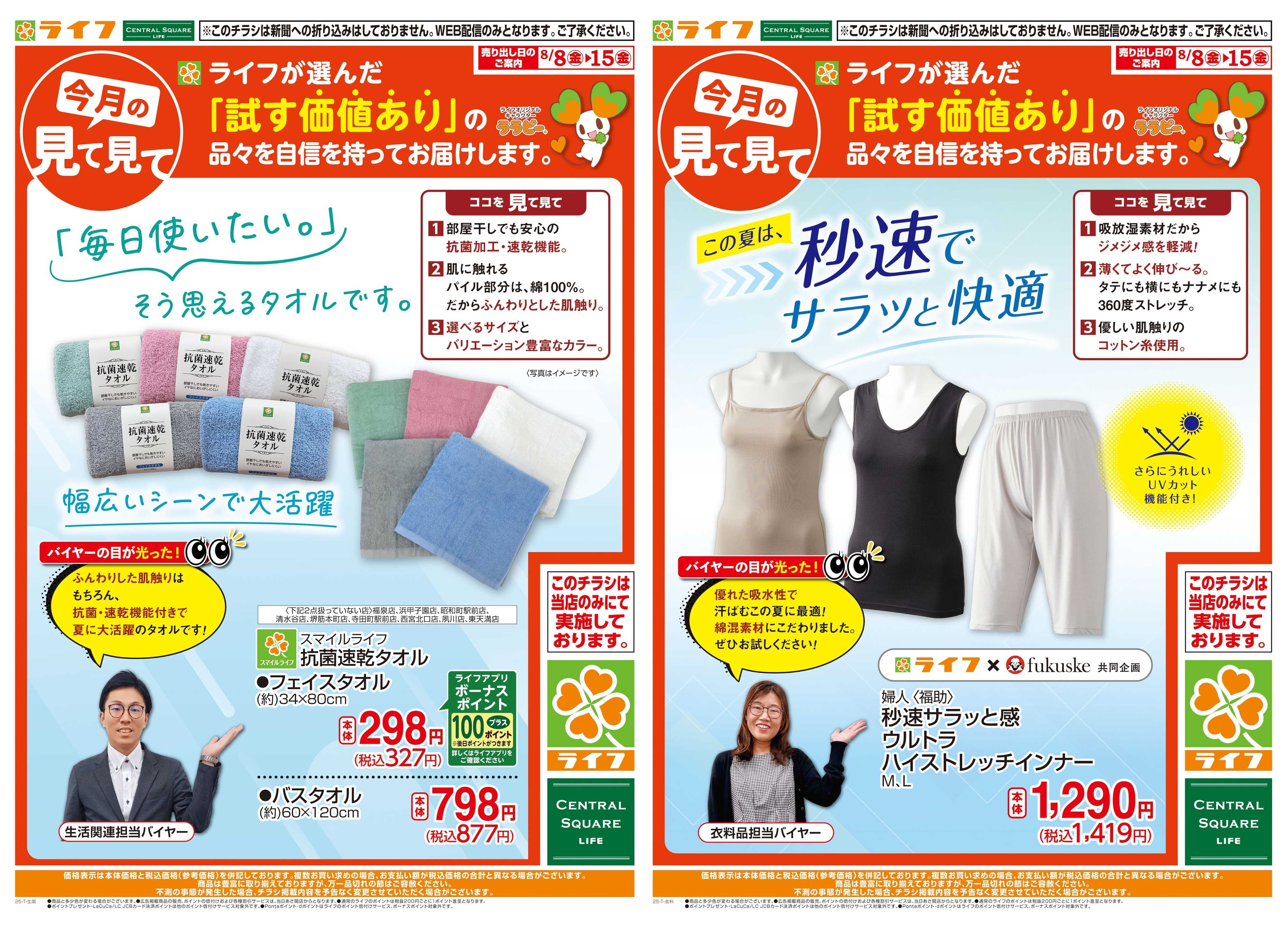 ライフセントラルスクエア 今月の見て見て