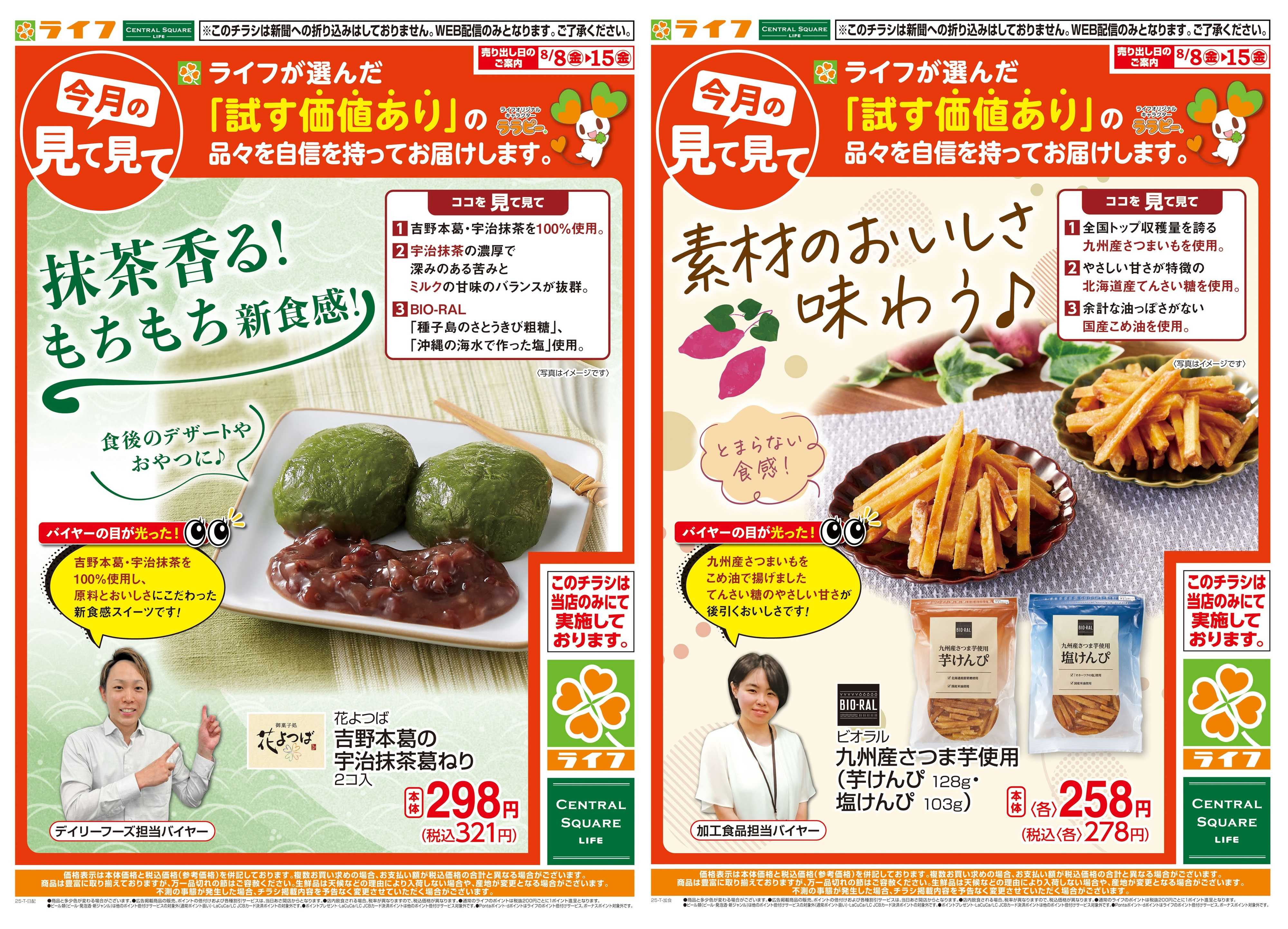 ライフ 今月の見て見て