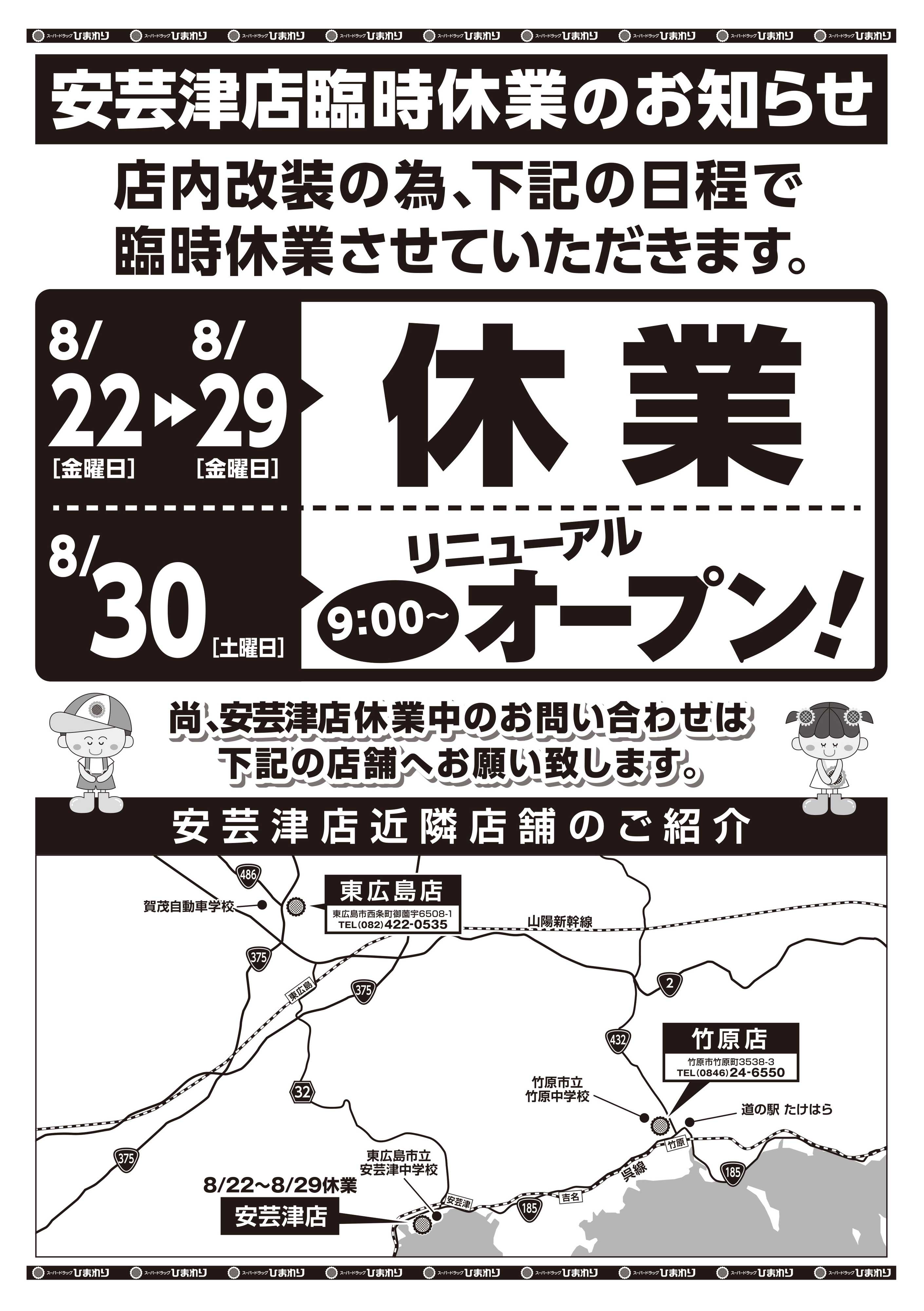 スーパードラッグひまわり 8月18日～21日　裏