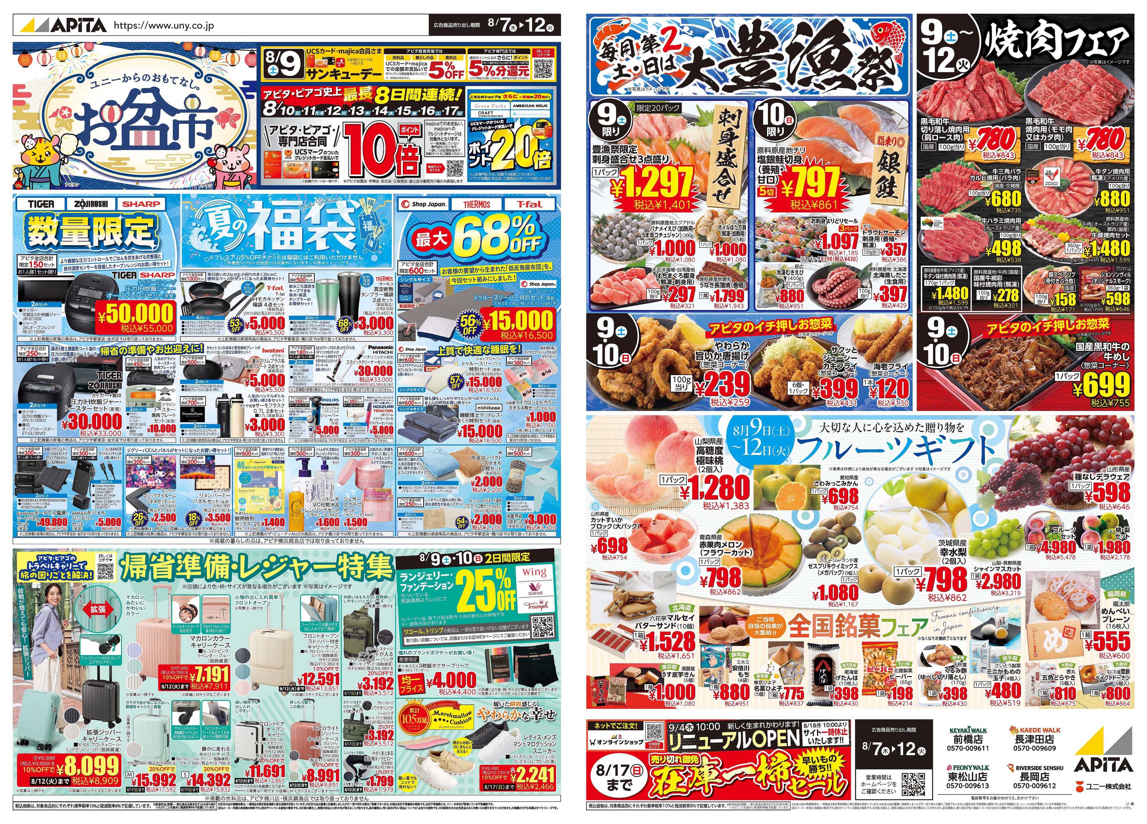 アピタ 