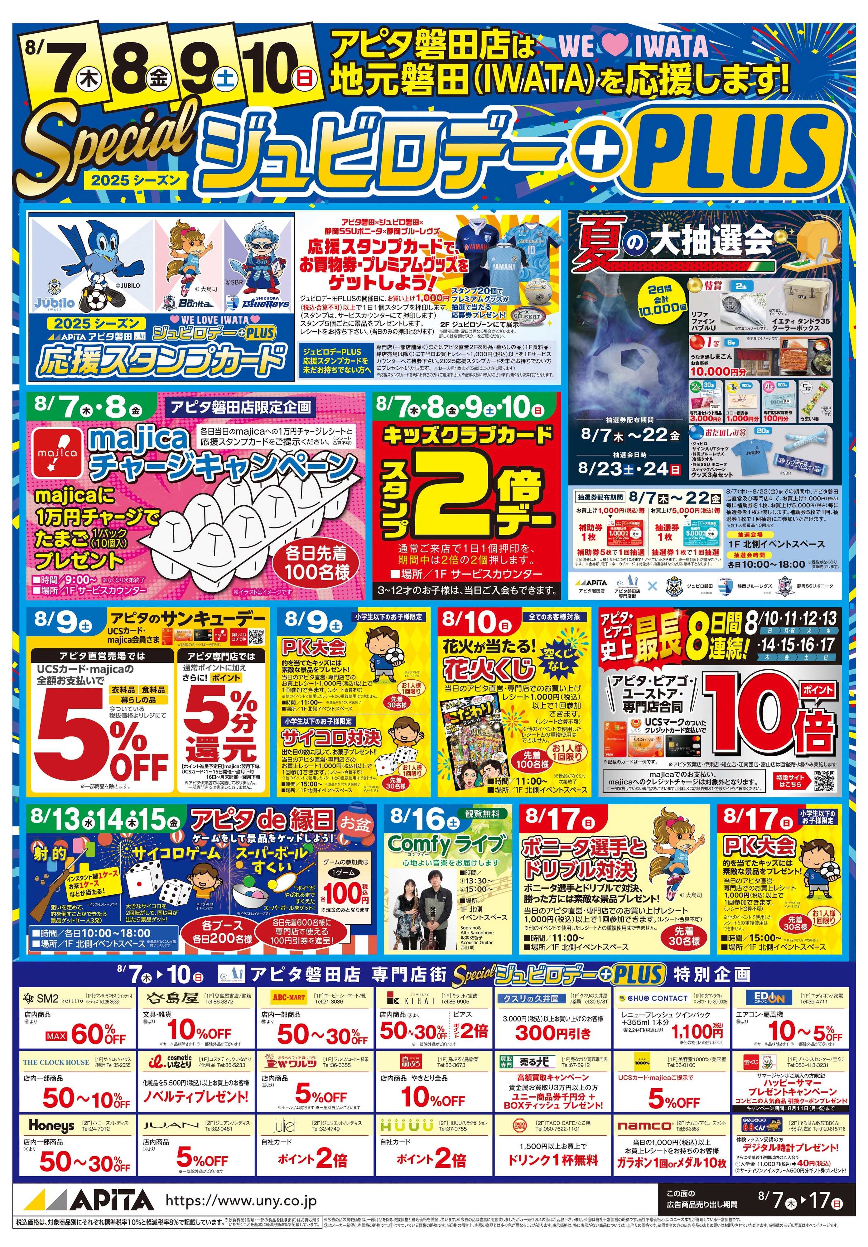 アピタ 