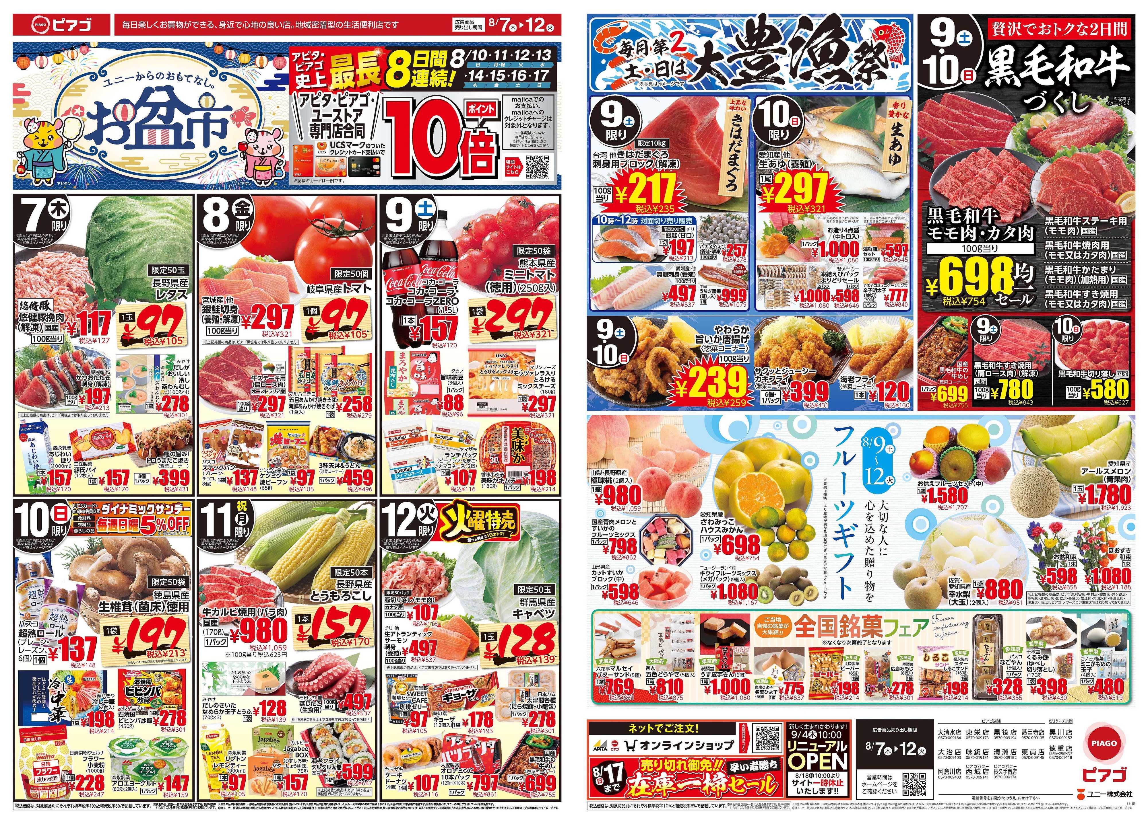 ピアゴ ラ フーズコア 