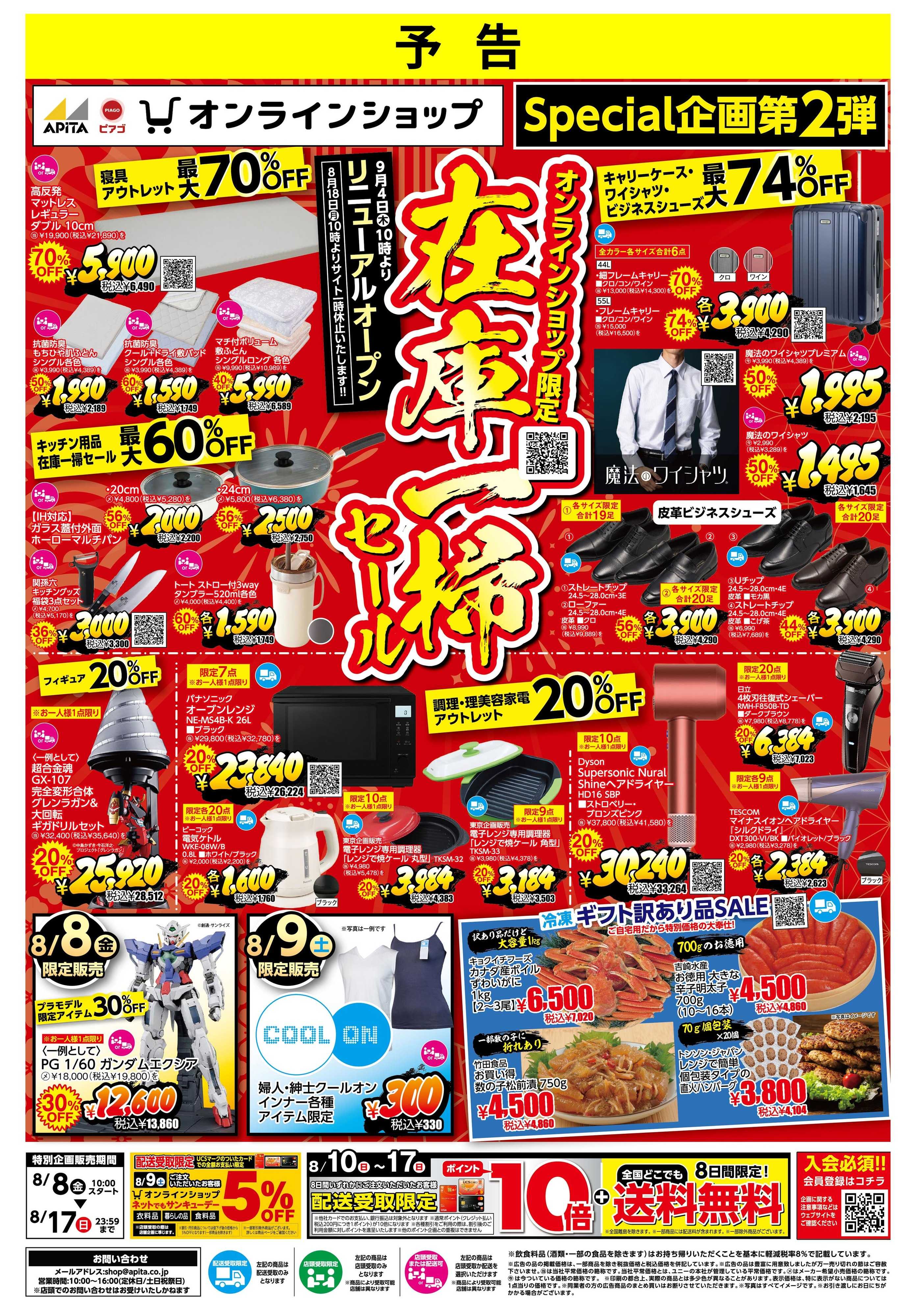 ピアゴ 