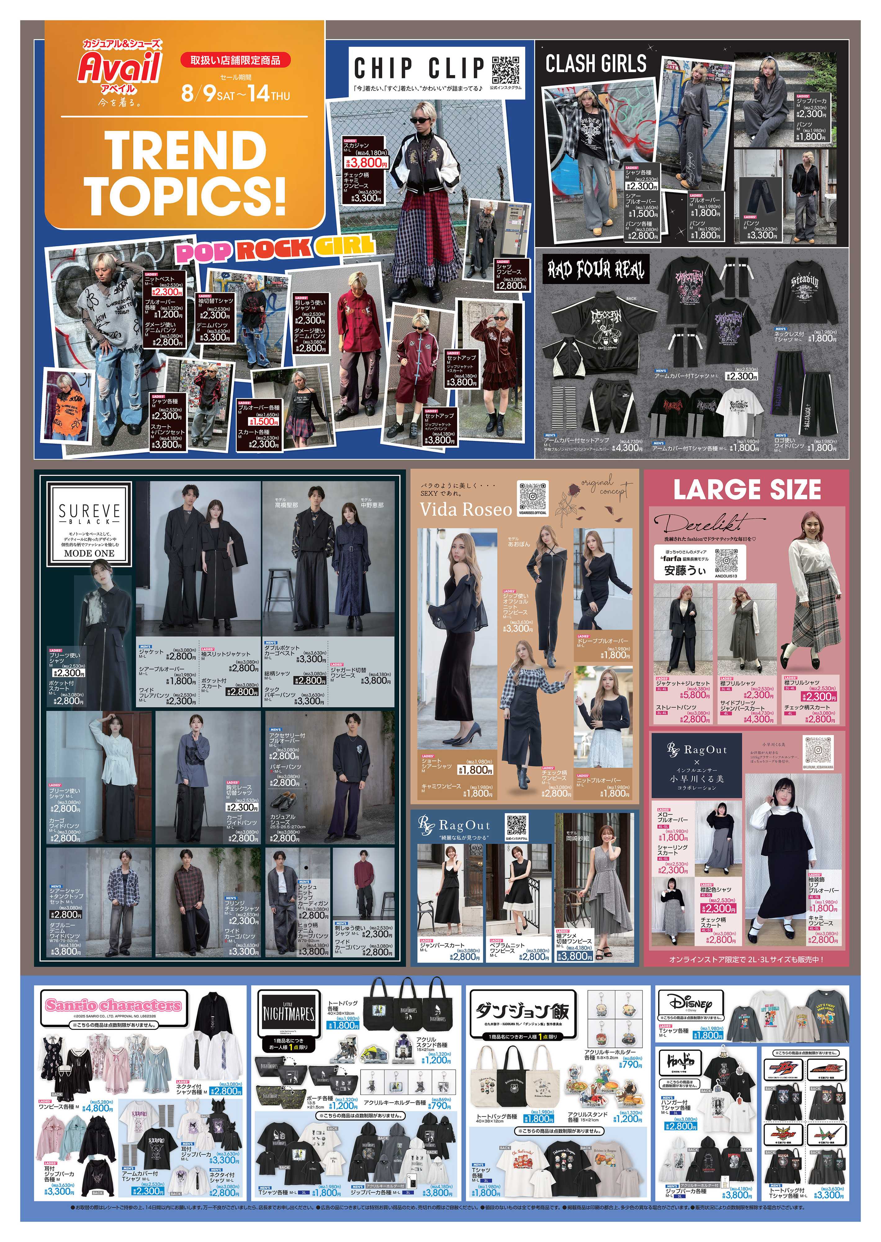 アベイル TREND TOPICS！－取扱い店舗限定商品－