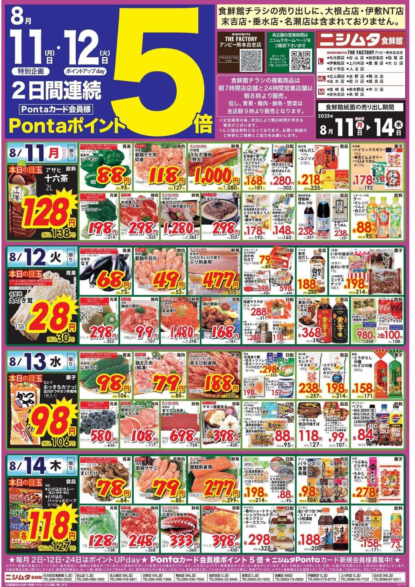 スーパーセンターニシムタ お盆おもてなし特集