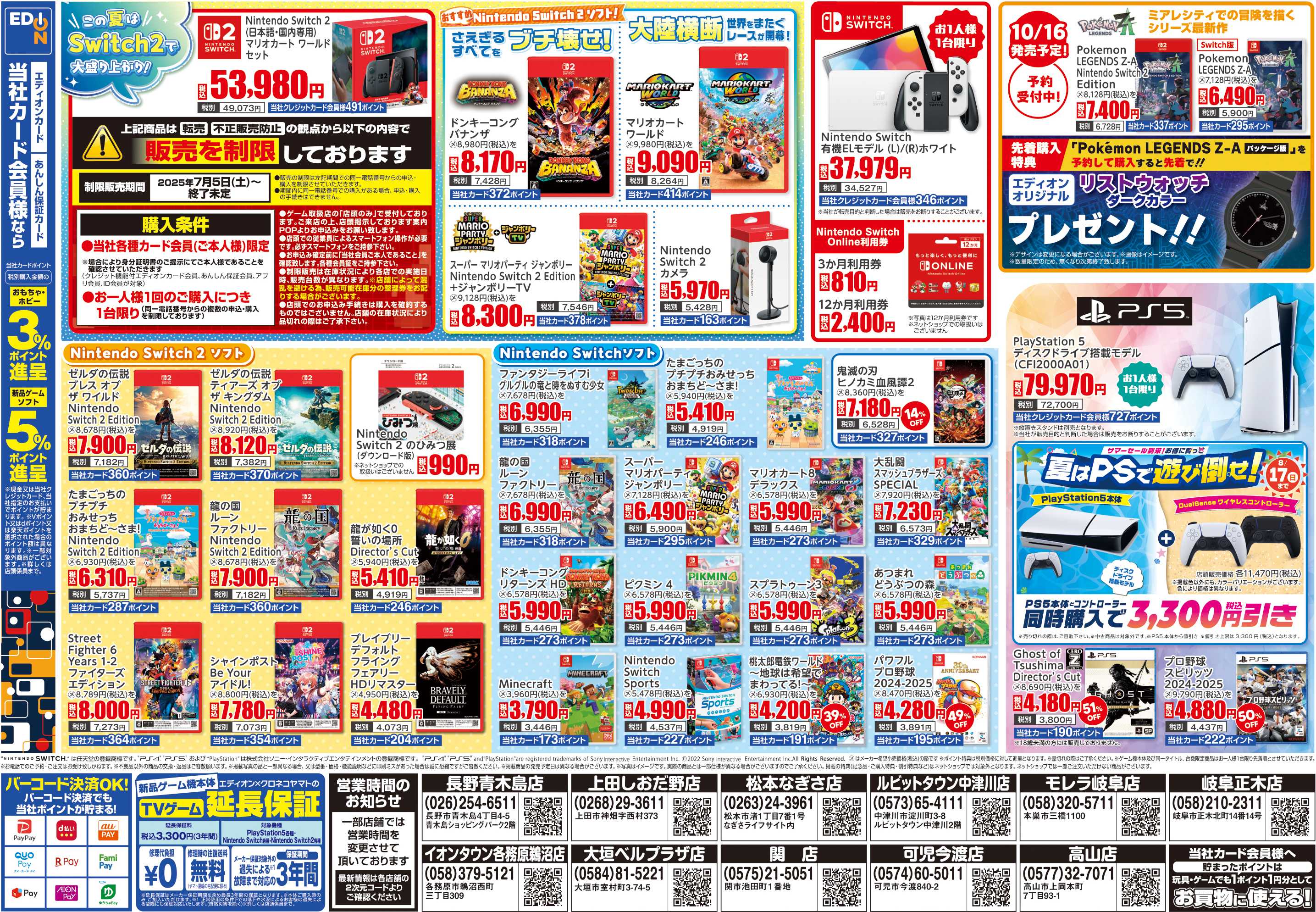 EDION おもちゃ＆ゲームのなつまつり