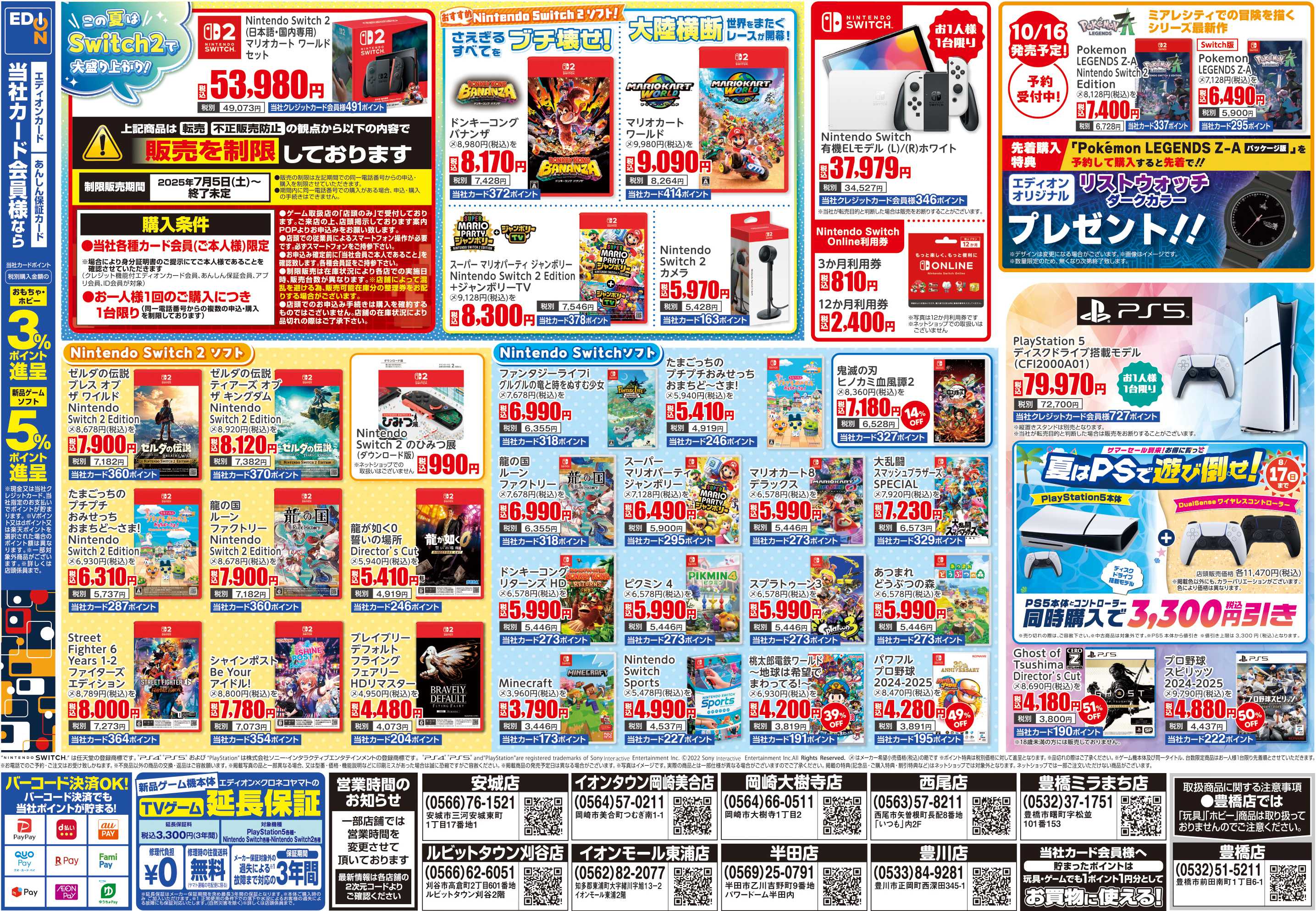 EDION おもちゃ＆ゲームのなつまつり