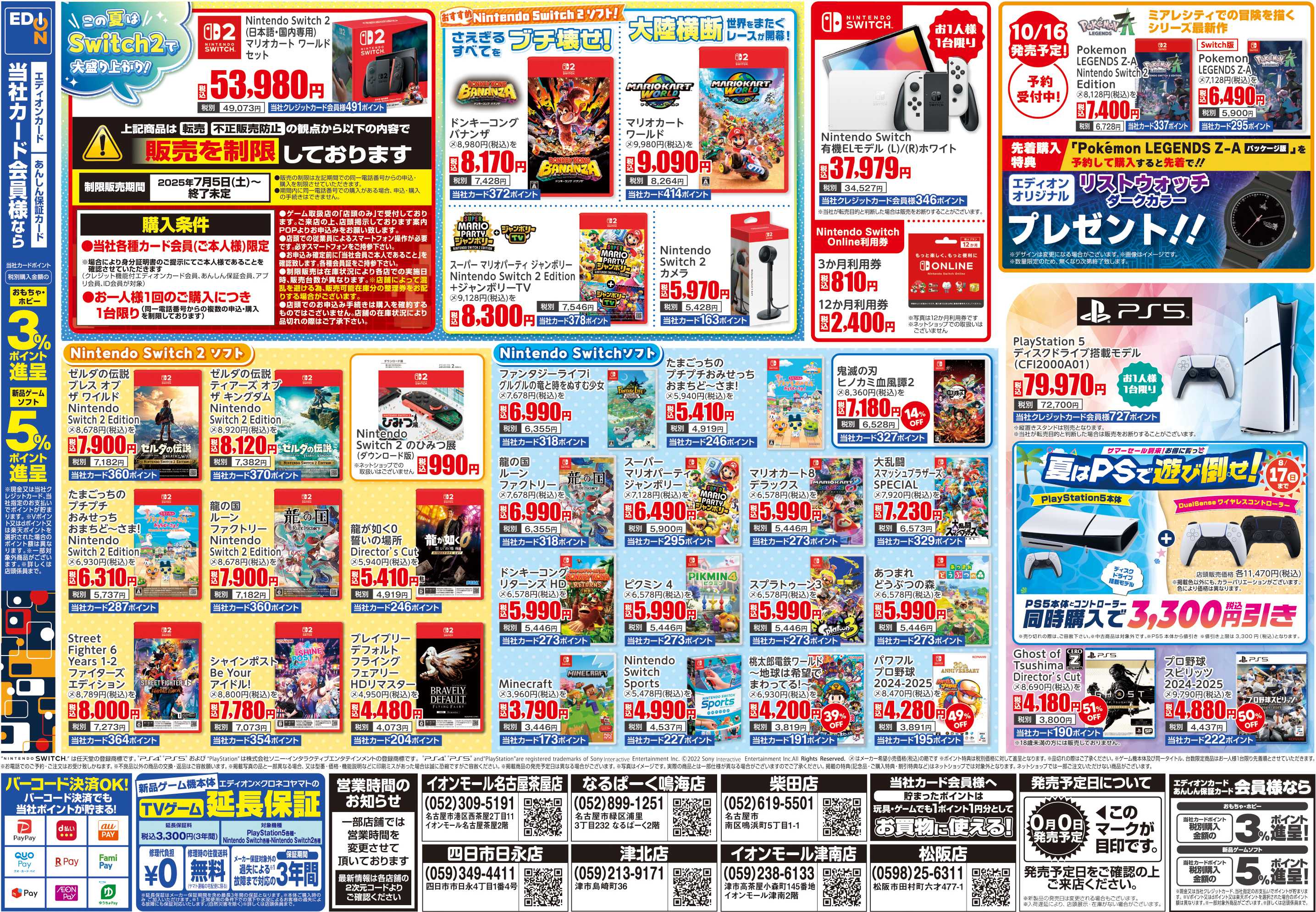 EDION おもちゃ＆ゲームのなつまつり