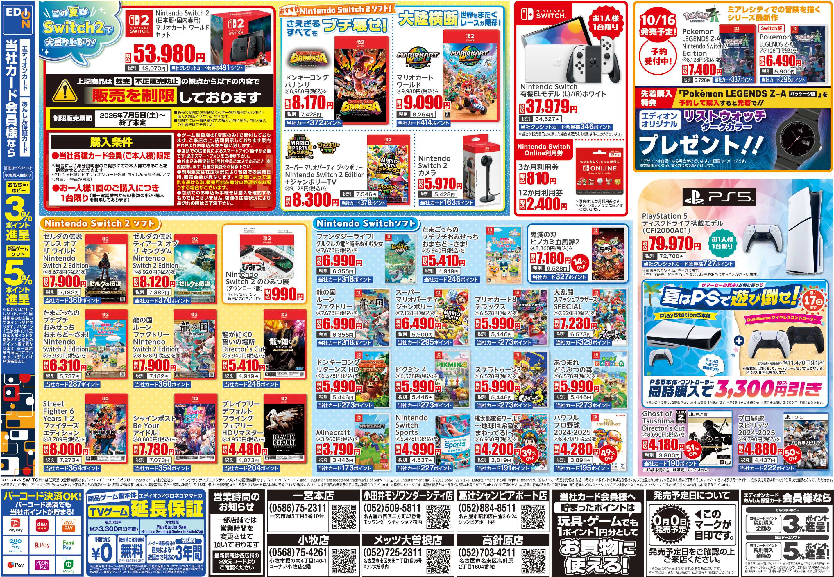 EDION おもちゃ＆ゲームのなつまつり