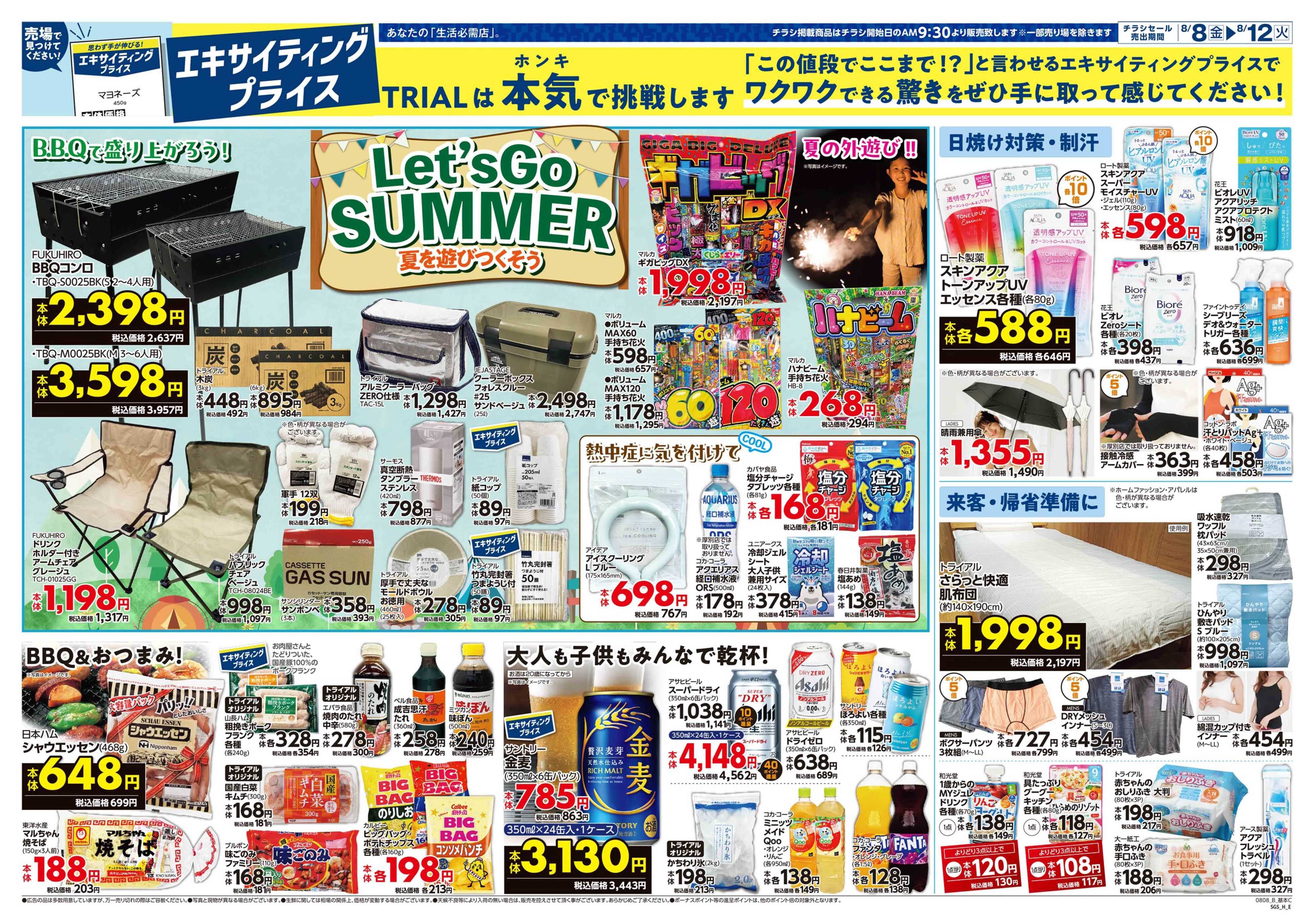 スーパーセンタートライアル 