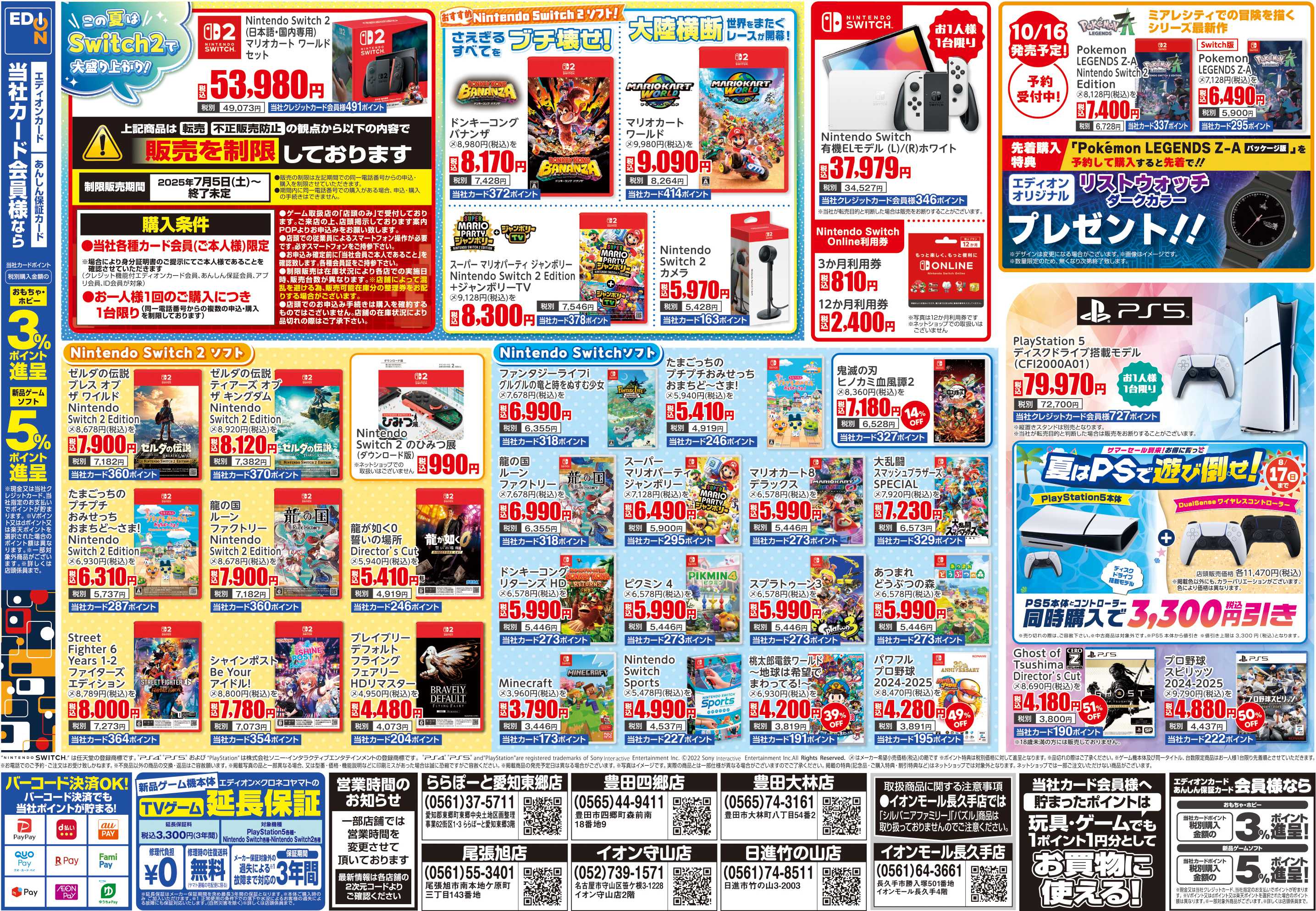 EDION おもちゃ＆ゲームのなつまつり