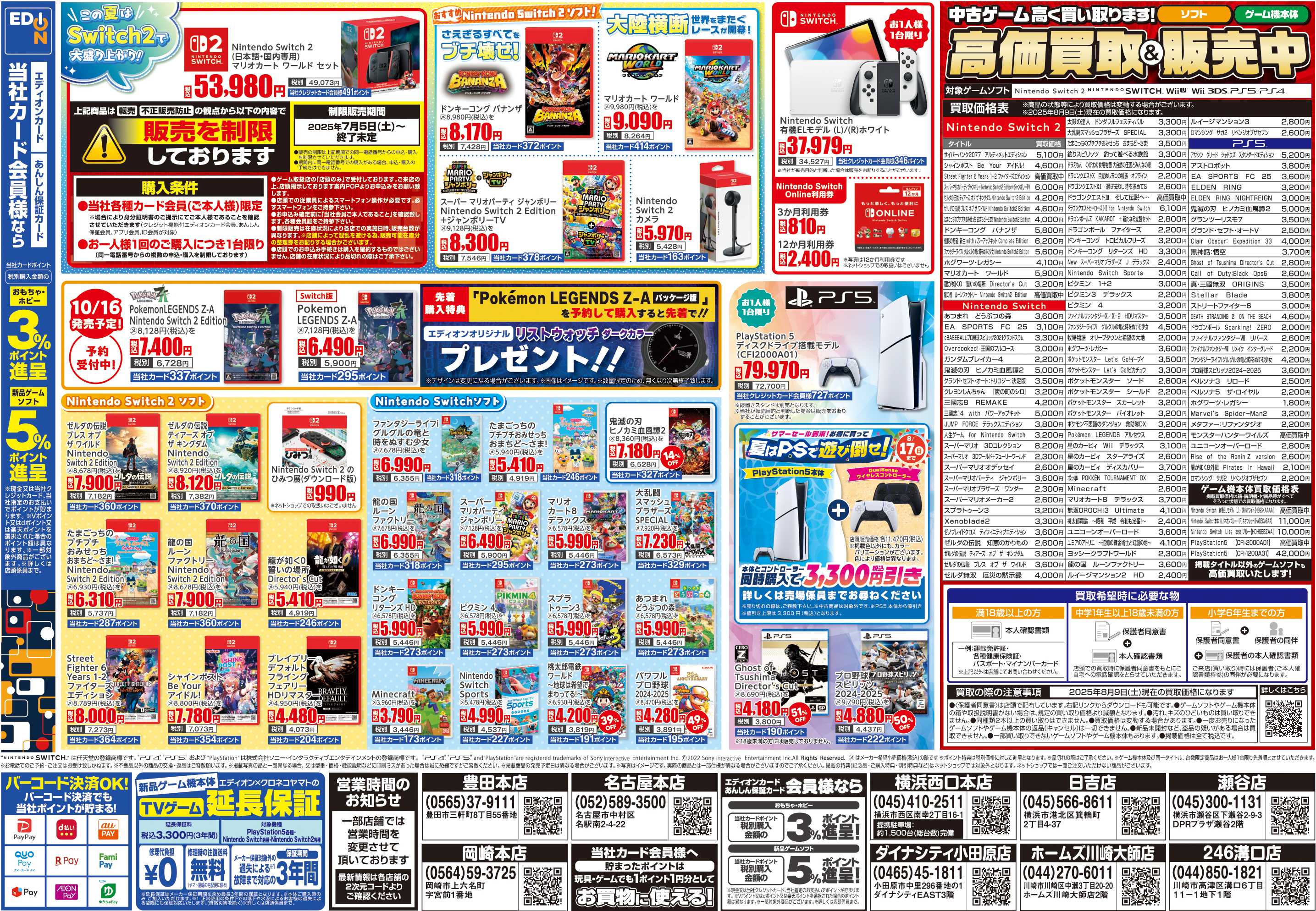 EDION おもちゃ＆ゲームのなつまつり