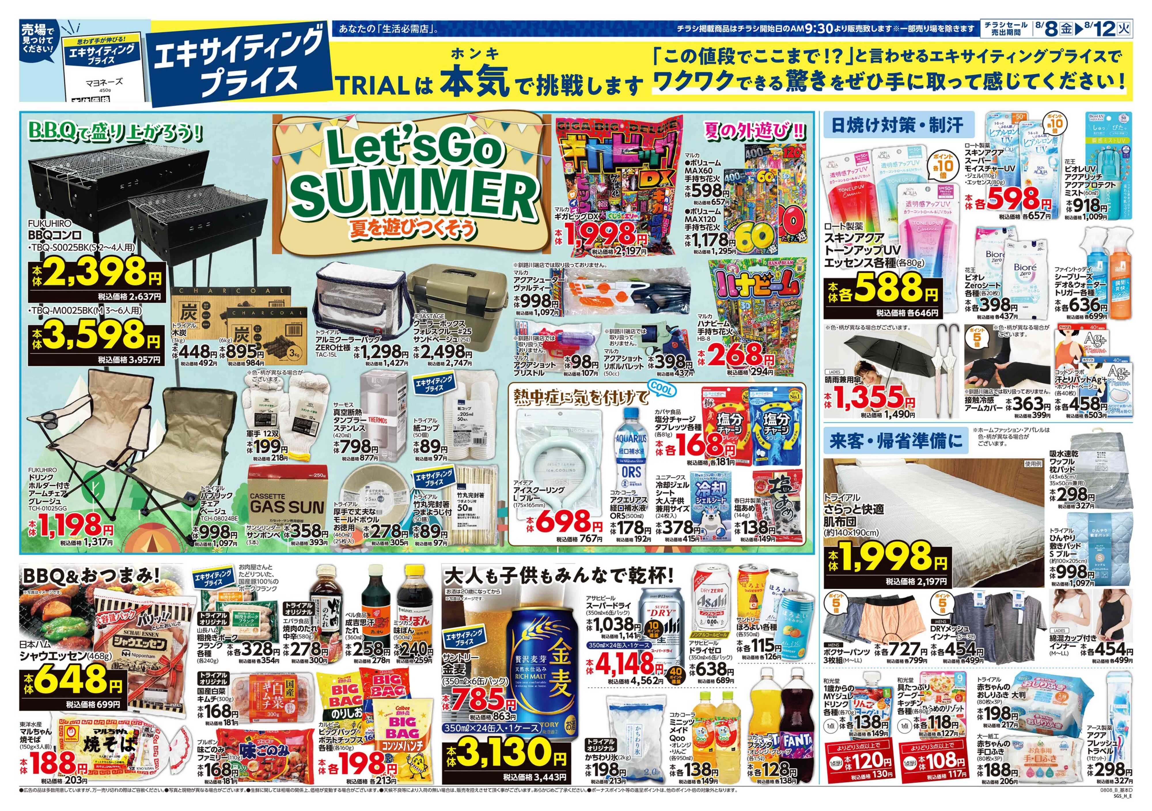 スーパーセンタートライアル 