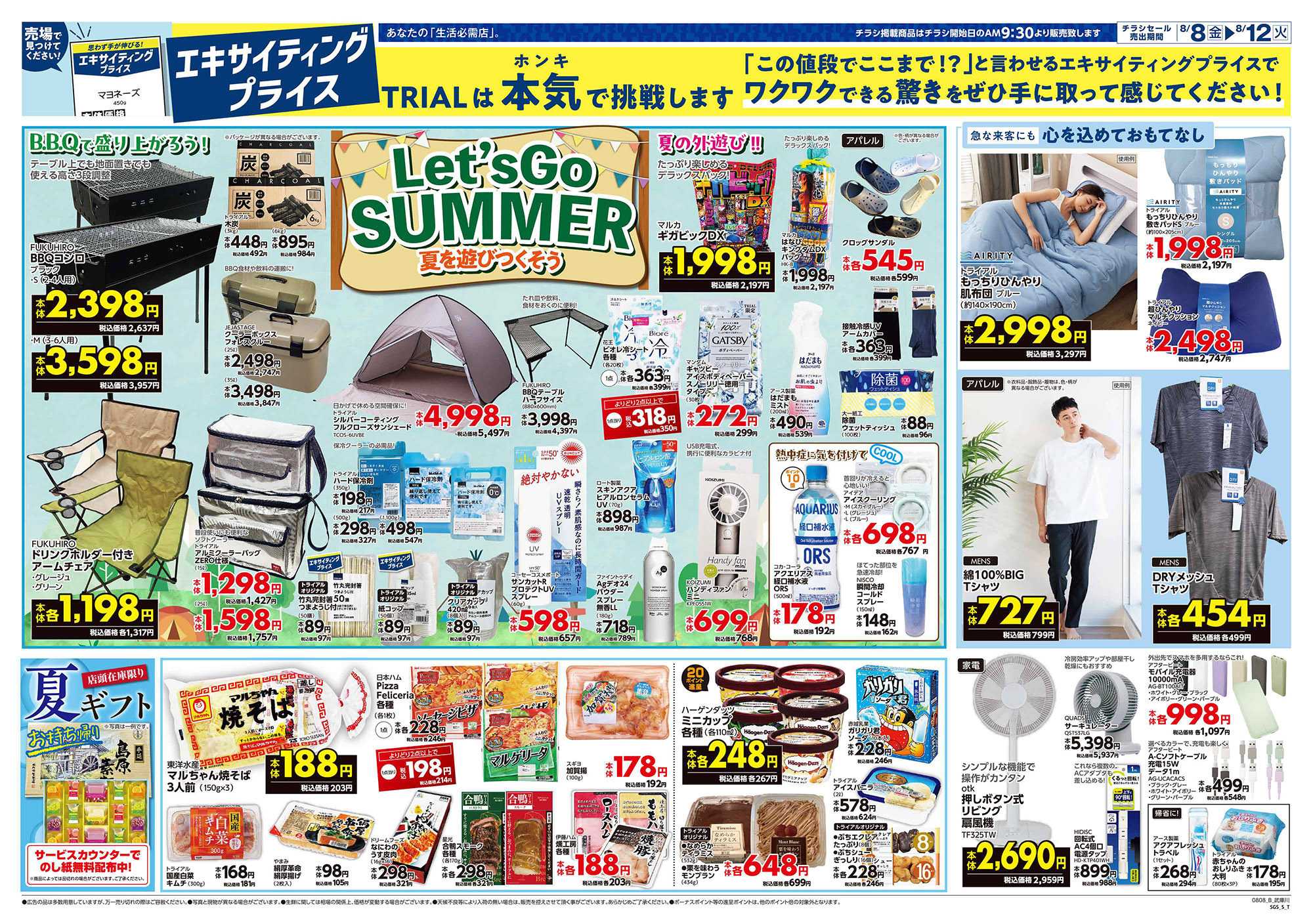 スーパーセンタートライアル 