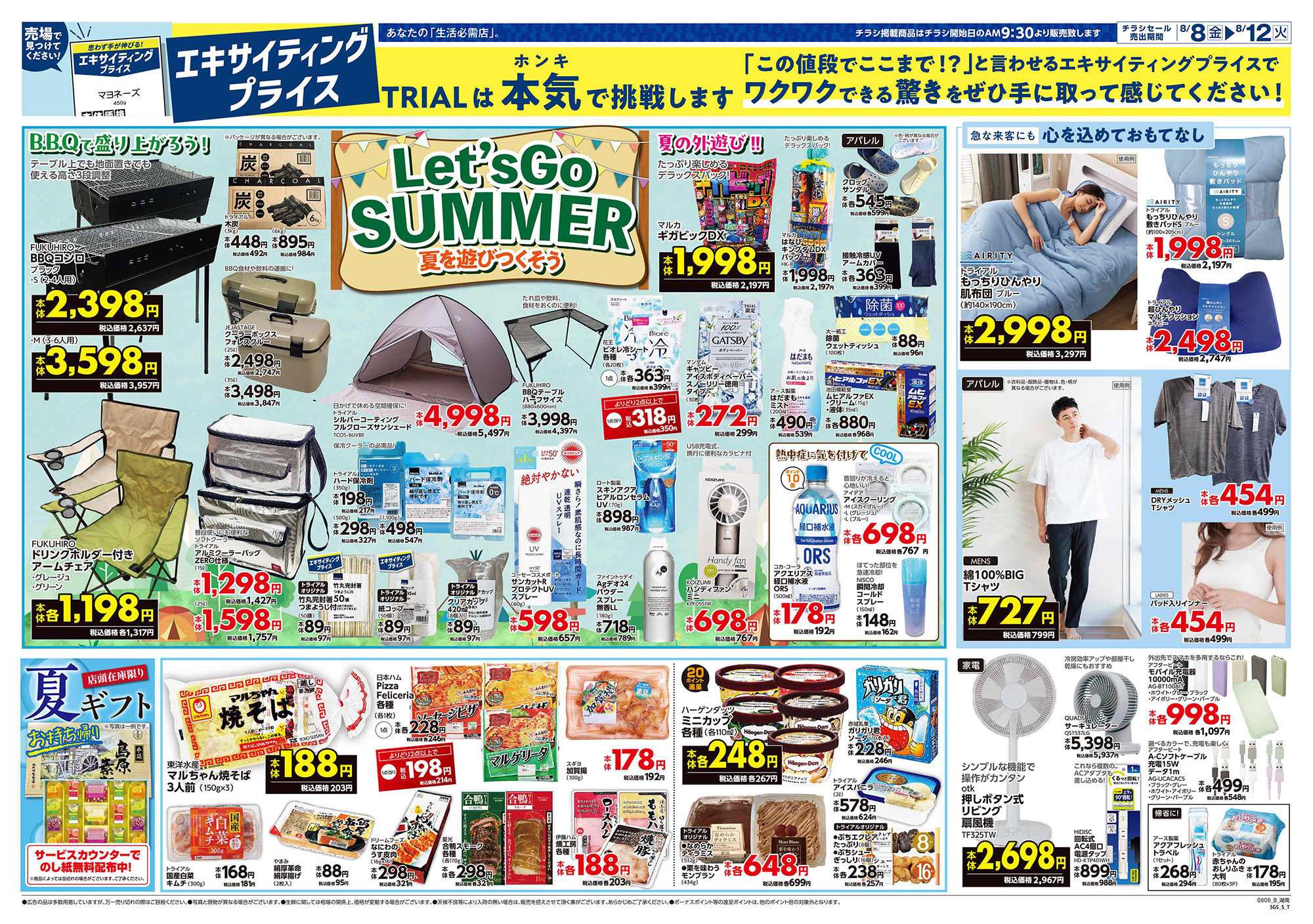 スーパーセンタートライアル 