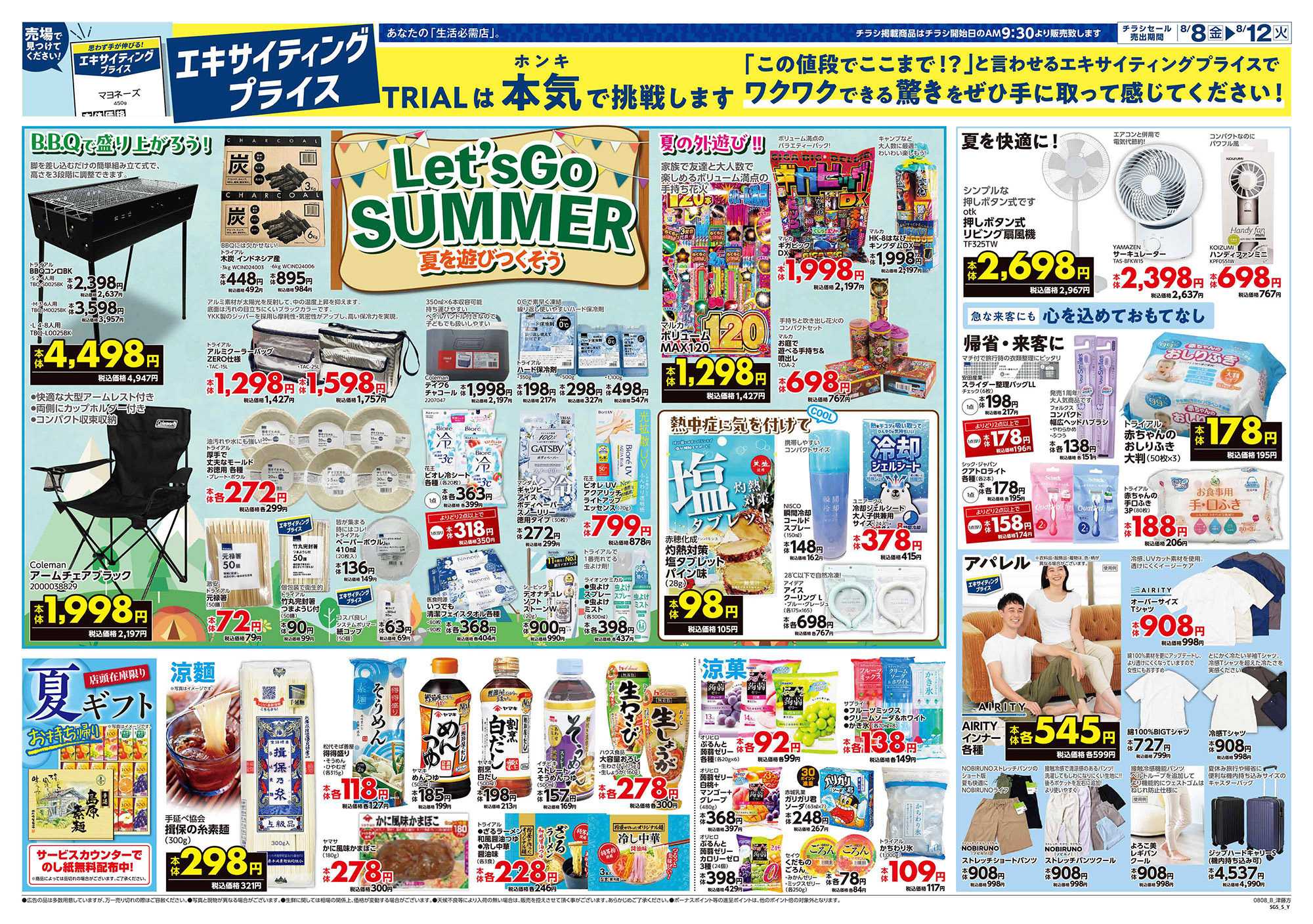 スーパーセンタートライアル 