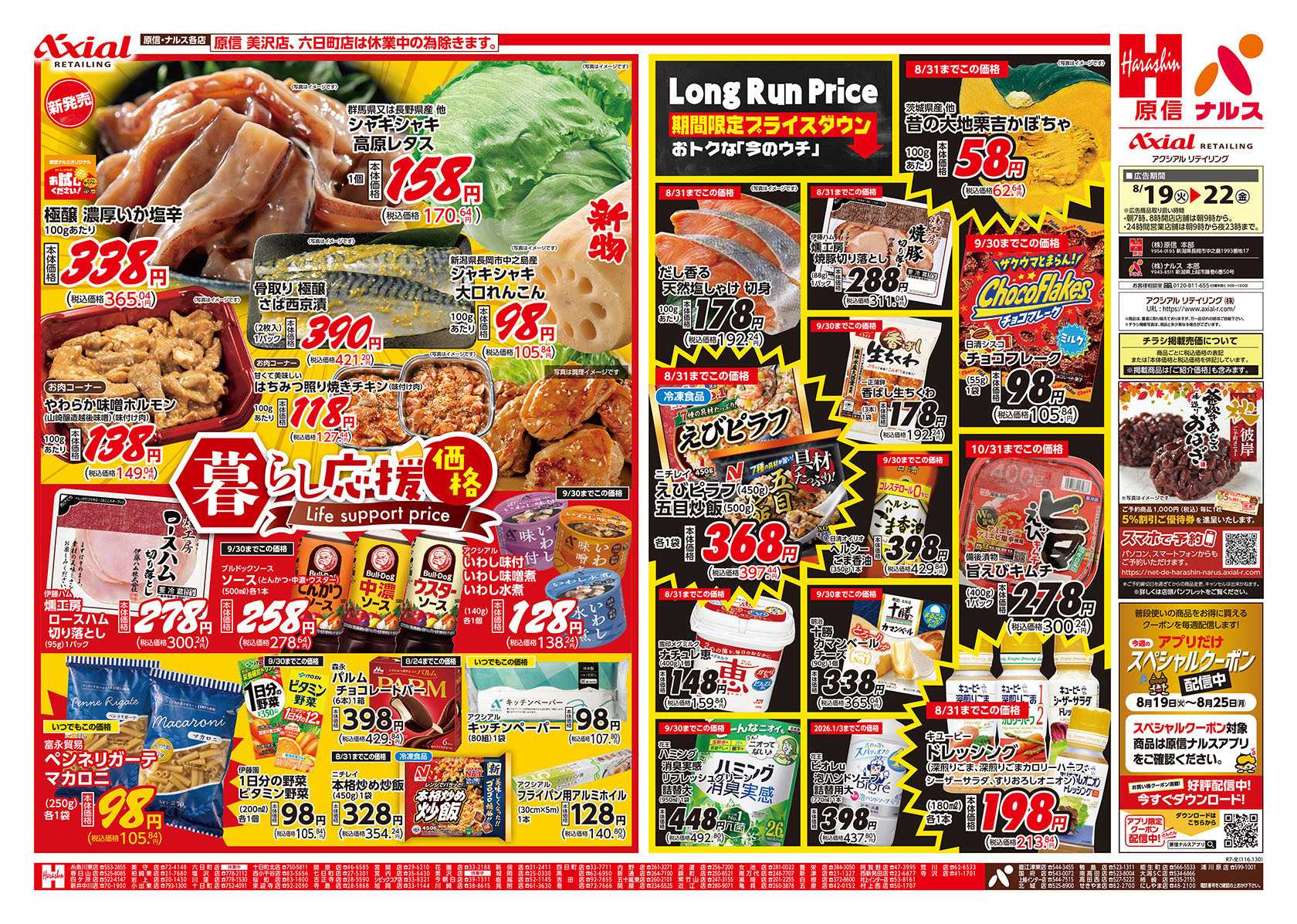 ナルス 新潟県　８／１９～２２