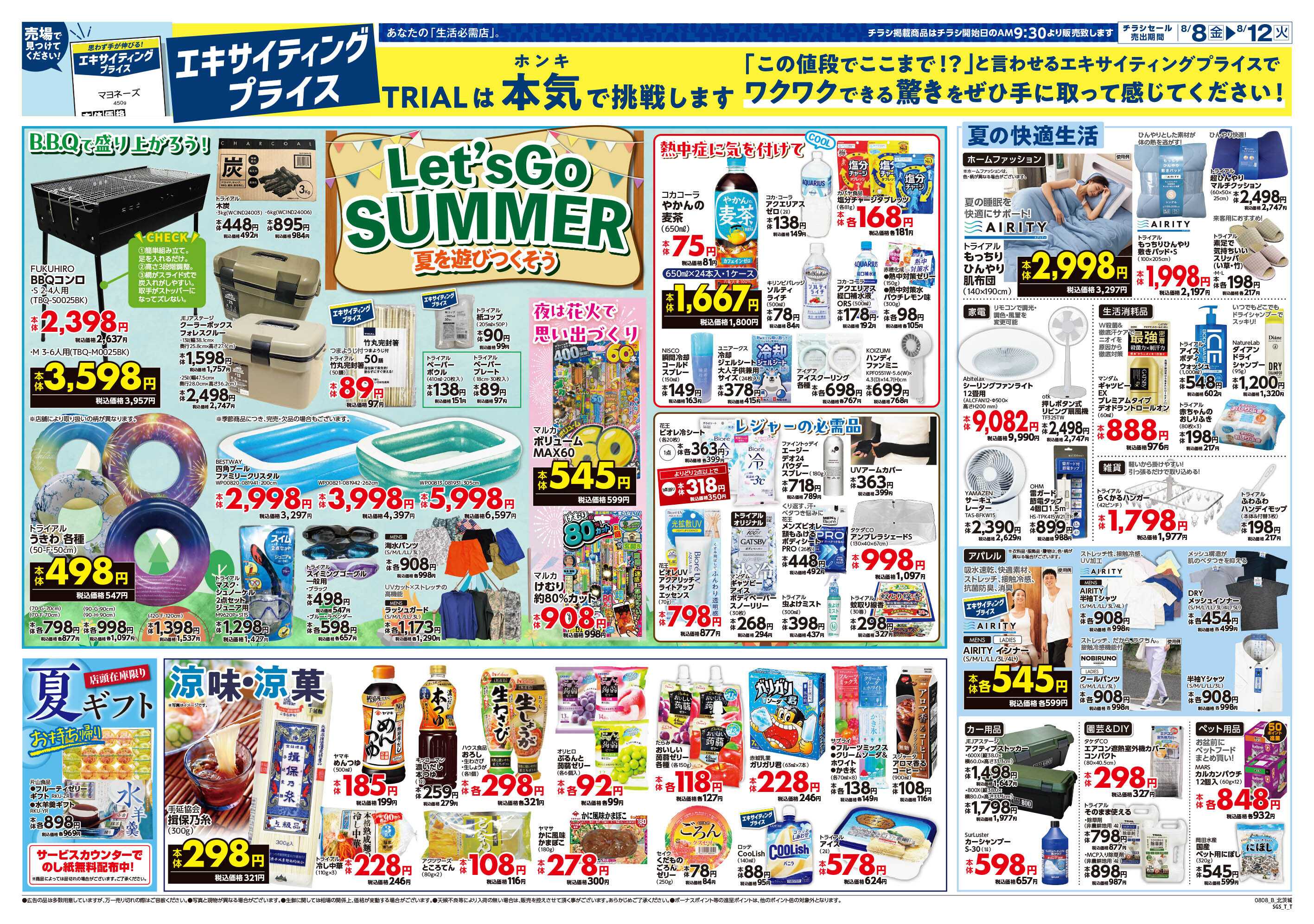スーパーセンタートライアル 
