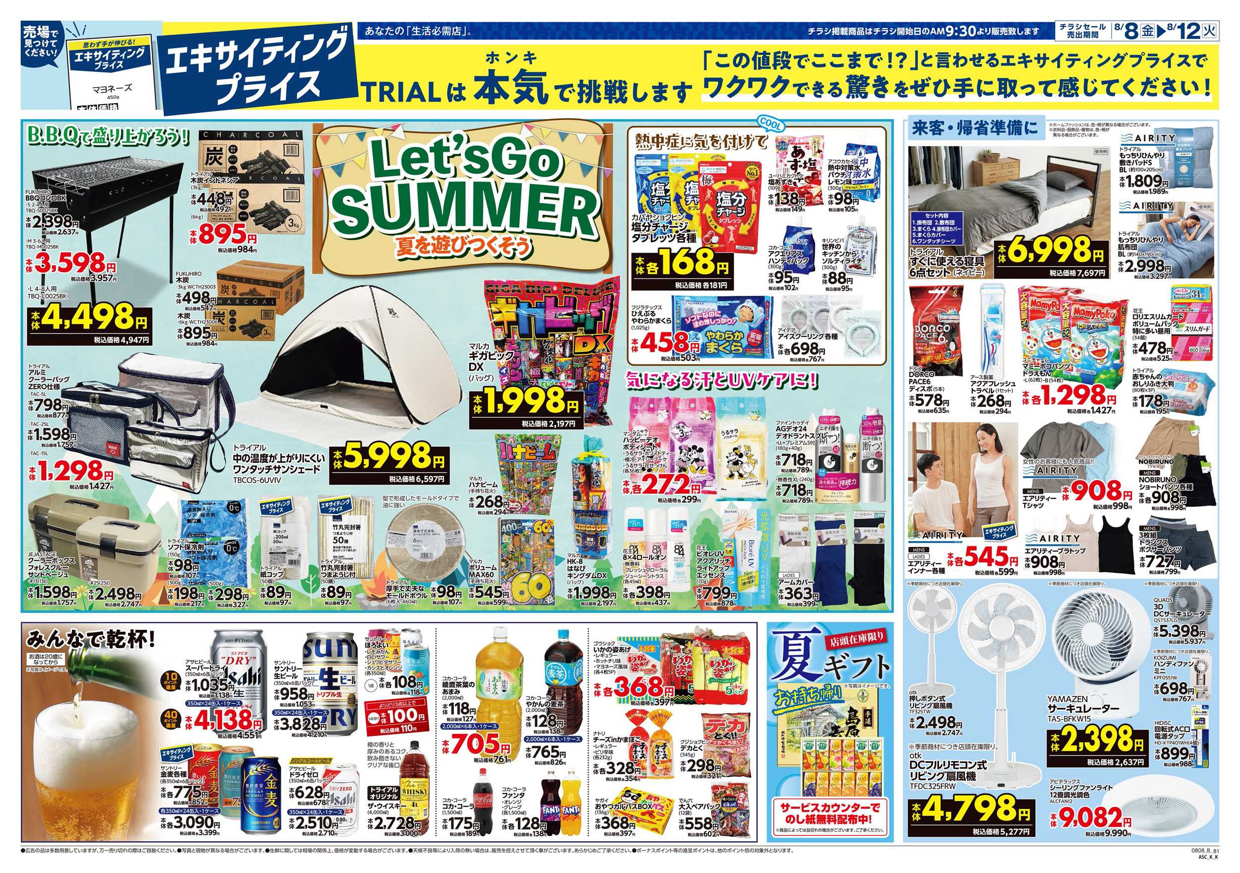 スーパーセンタートライアル 