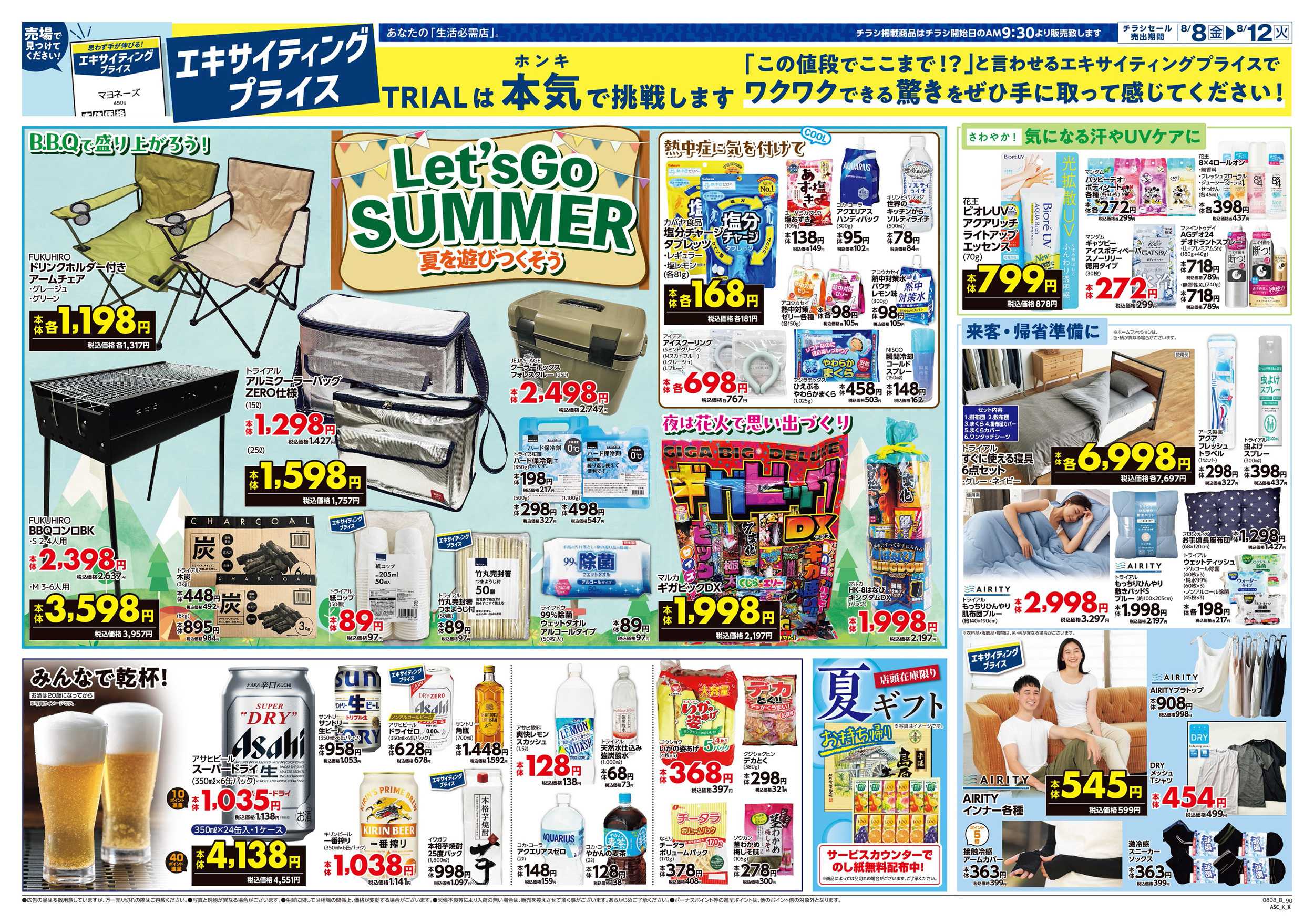 スーパーセンタートライアル 