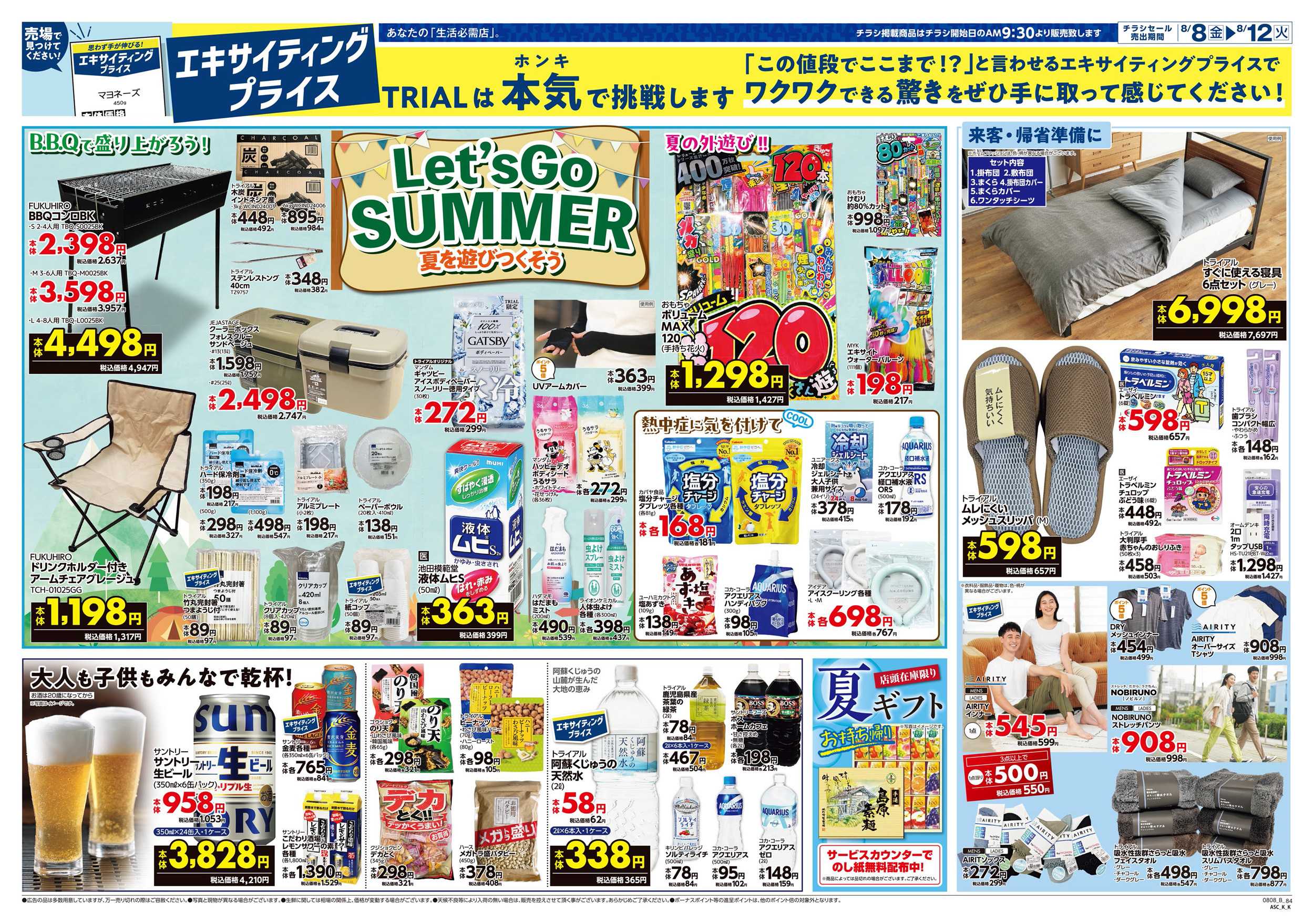 スーパーセンタートライアル 