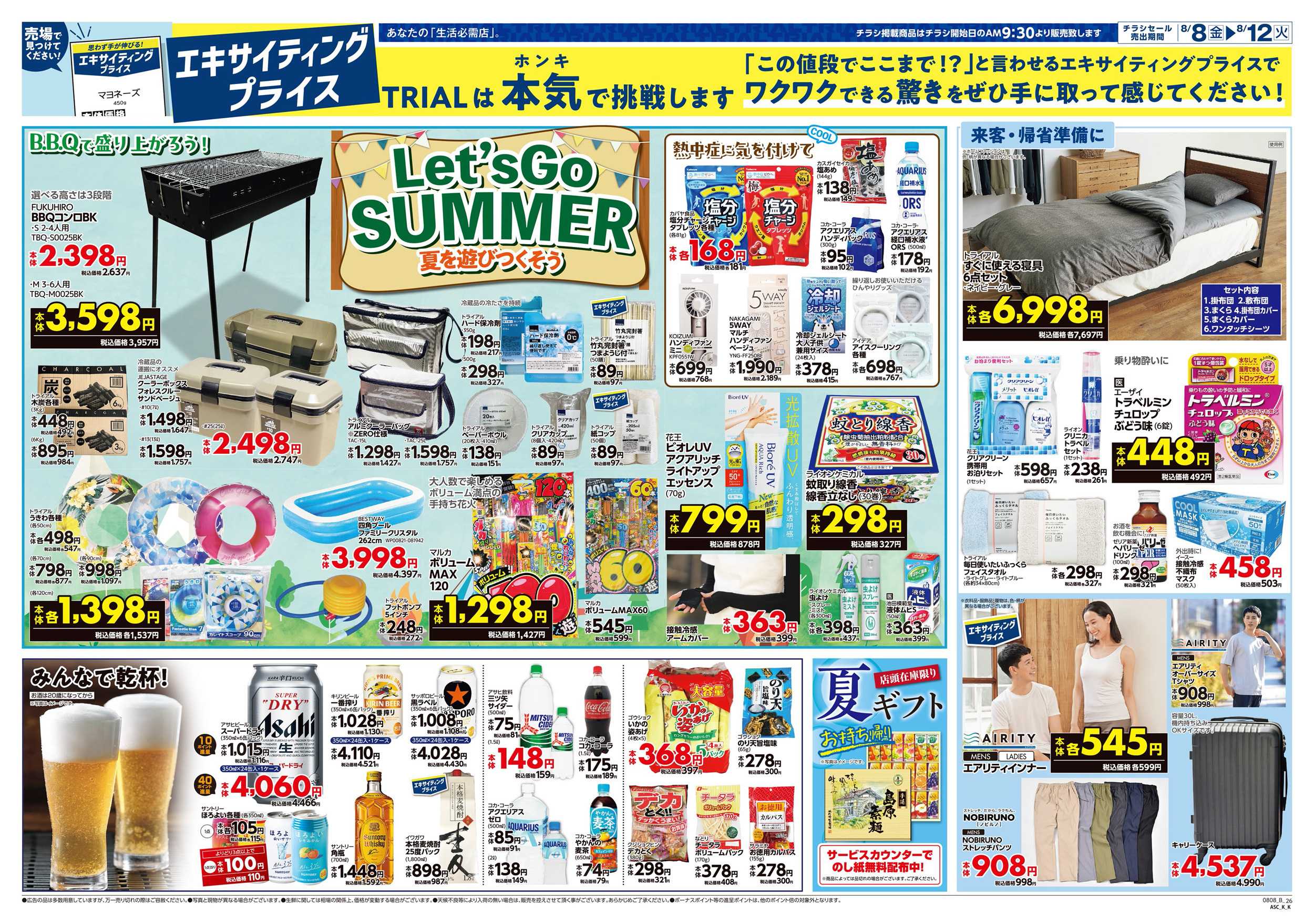 スーパーセンタートライアル 