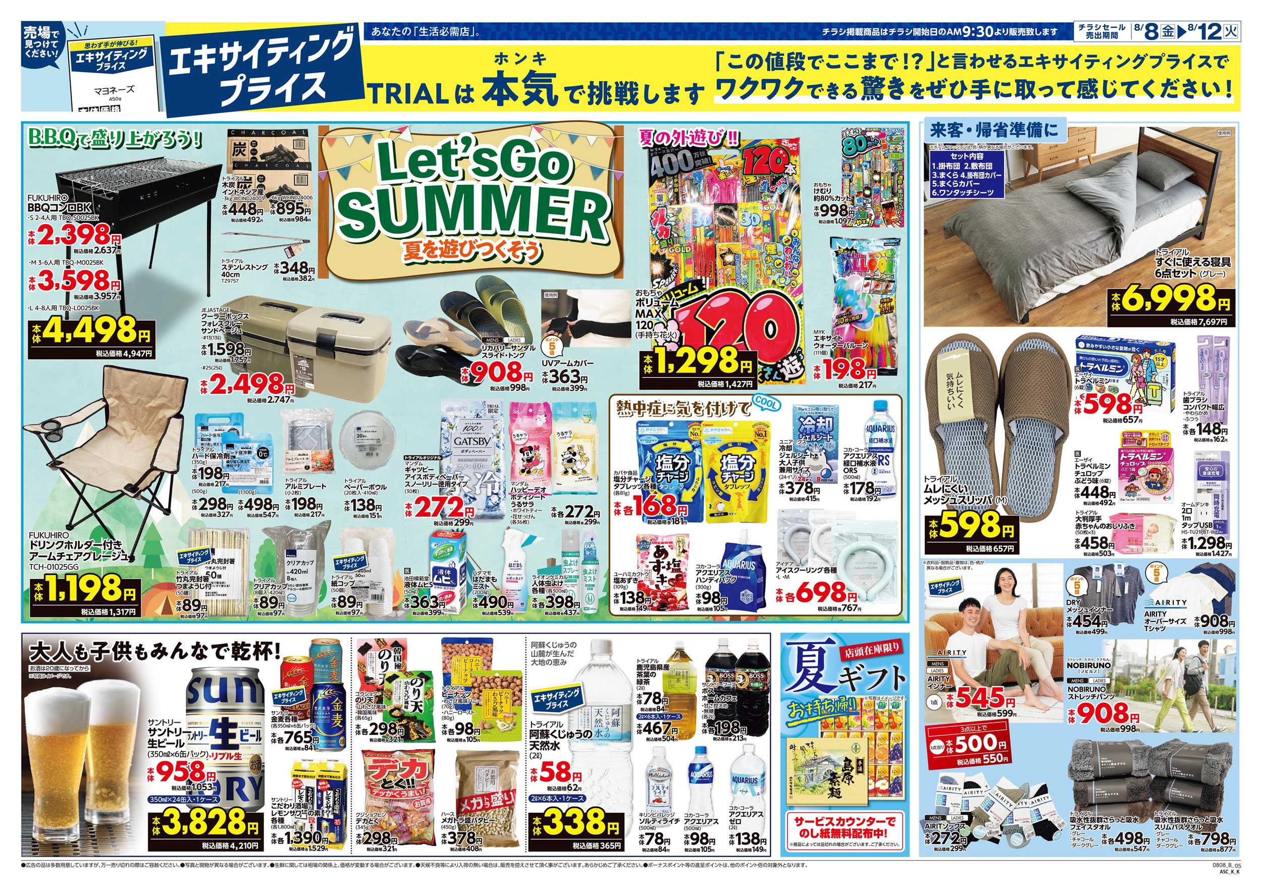 スーパーセンタートライアル 