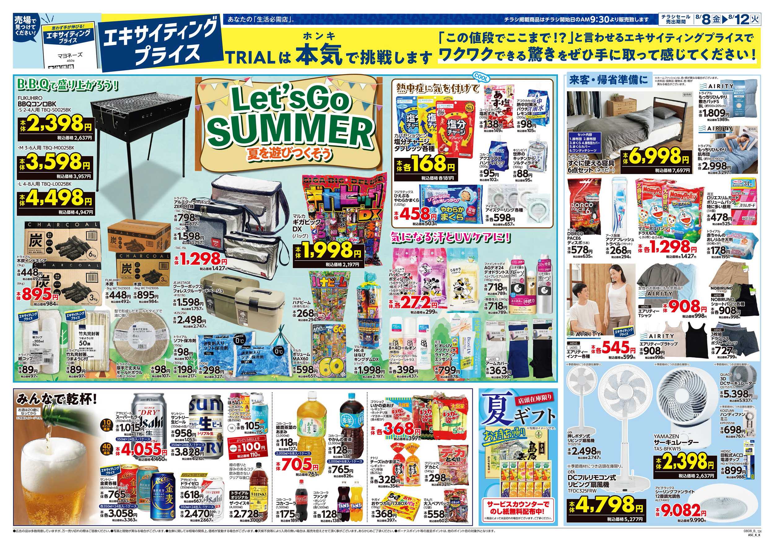 スーパーセンタートライアル 